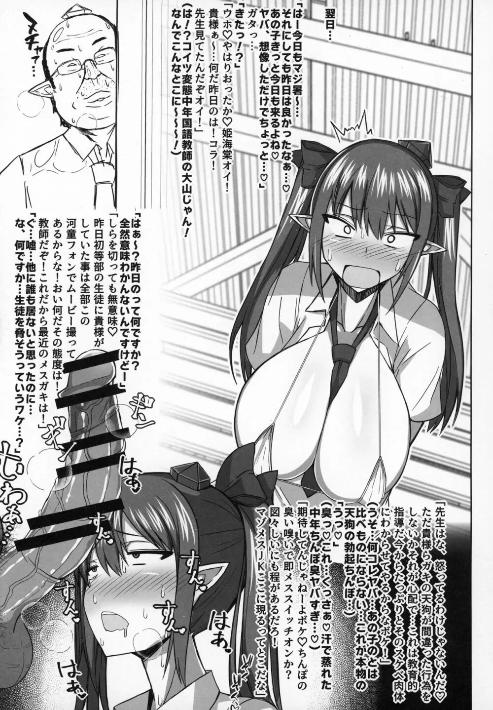 幻想JK姫海棠はたて 総集編 Page.32