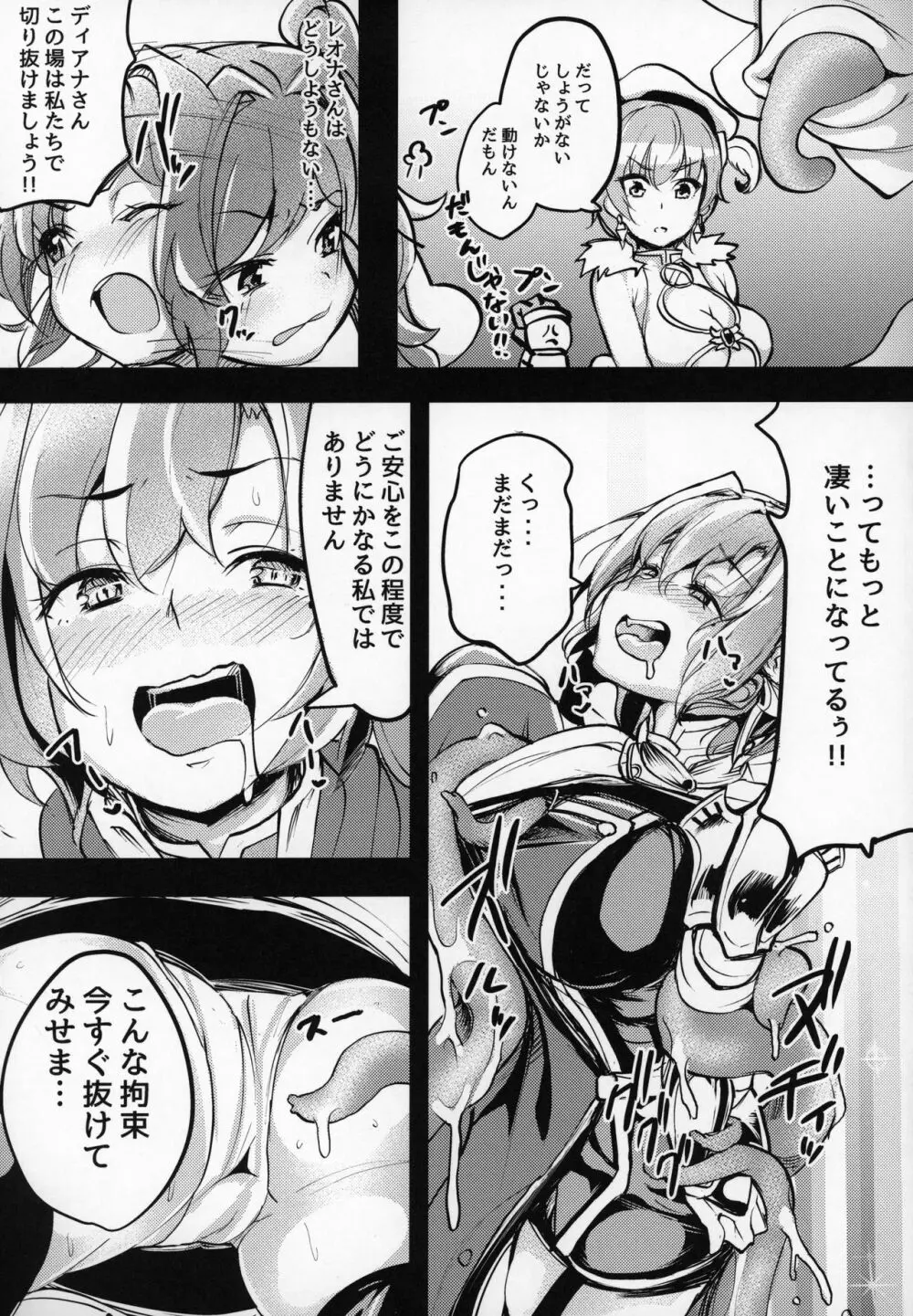 エロダンジョンに絶対に負けない! Page.5