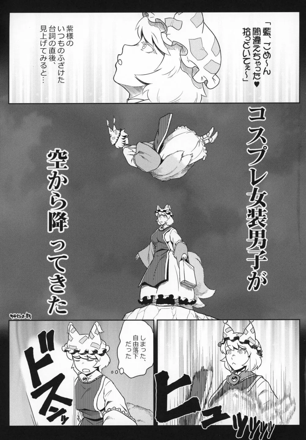 夏の東方まんがまつり グレート八雲藍VS藍様CJD Page.16