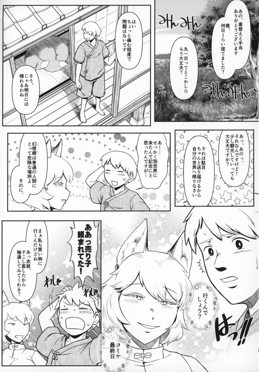 夏の東方まんがまつり グレート八雲藍VS藍様CJD Page.18