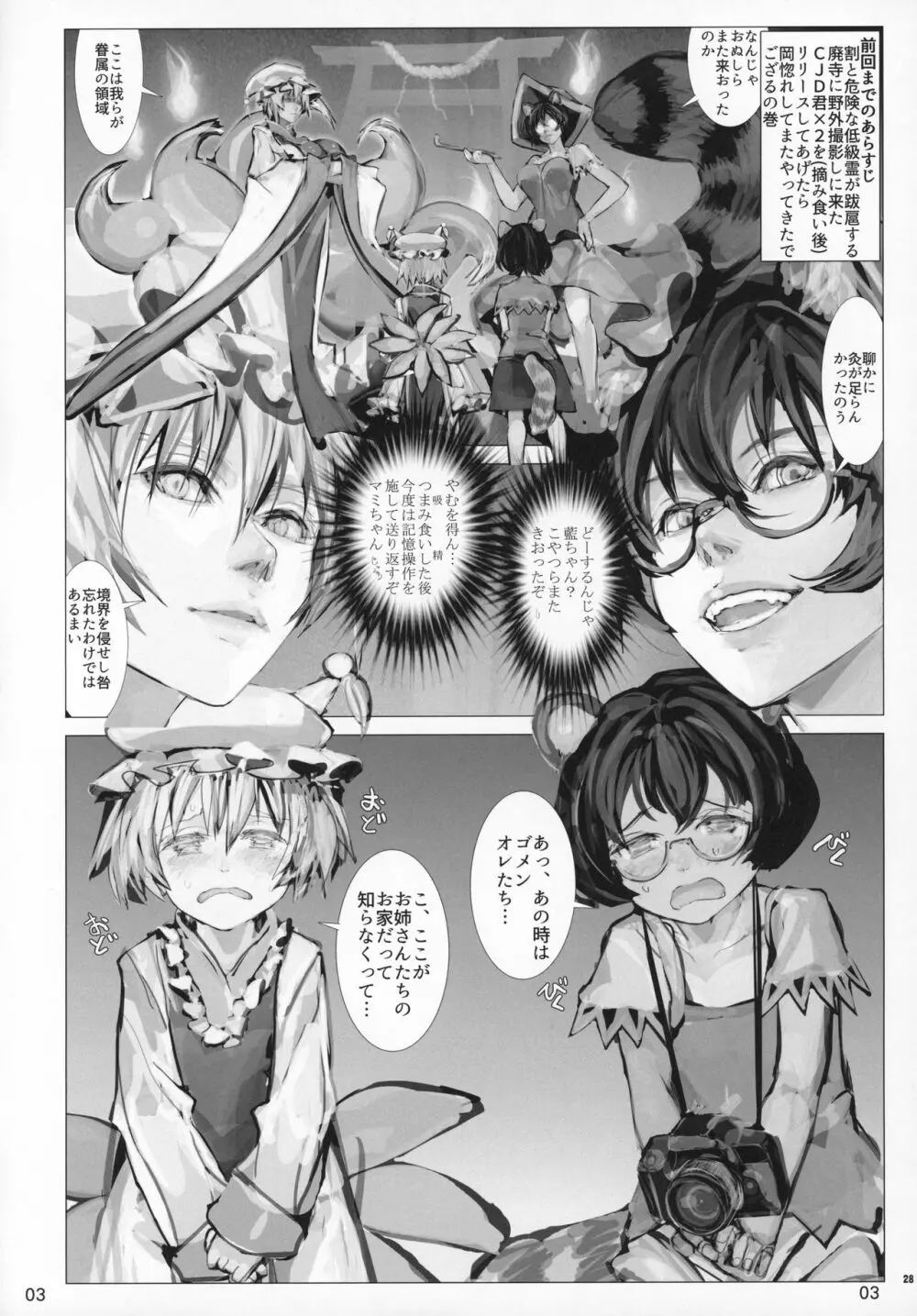 夏の東方まんがまつり グレート八雲藍VS藍様CJD Page.27