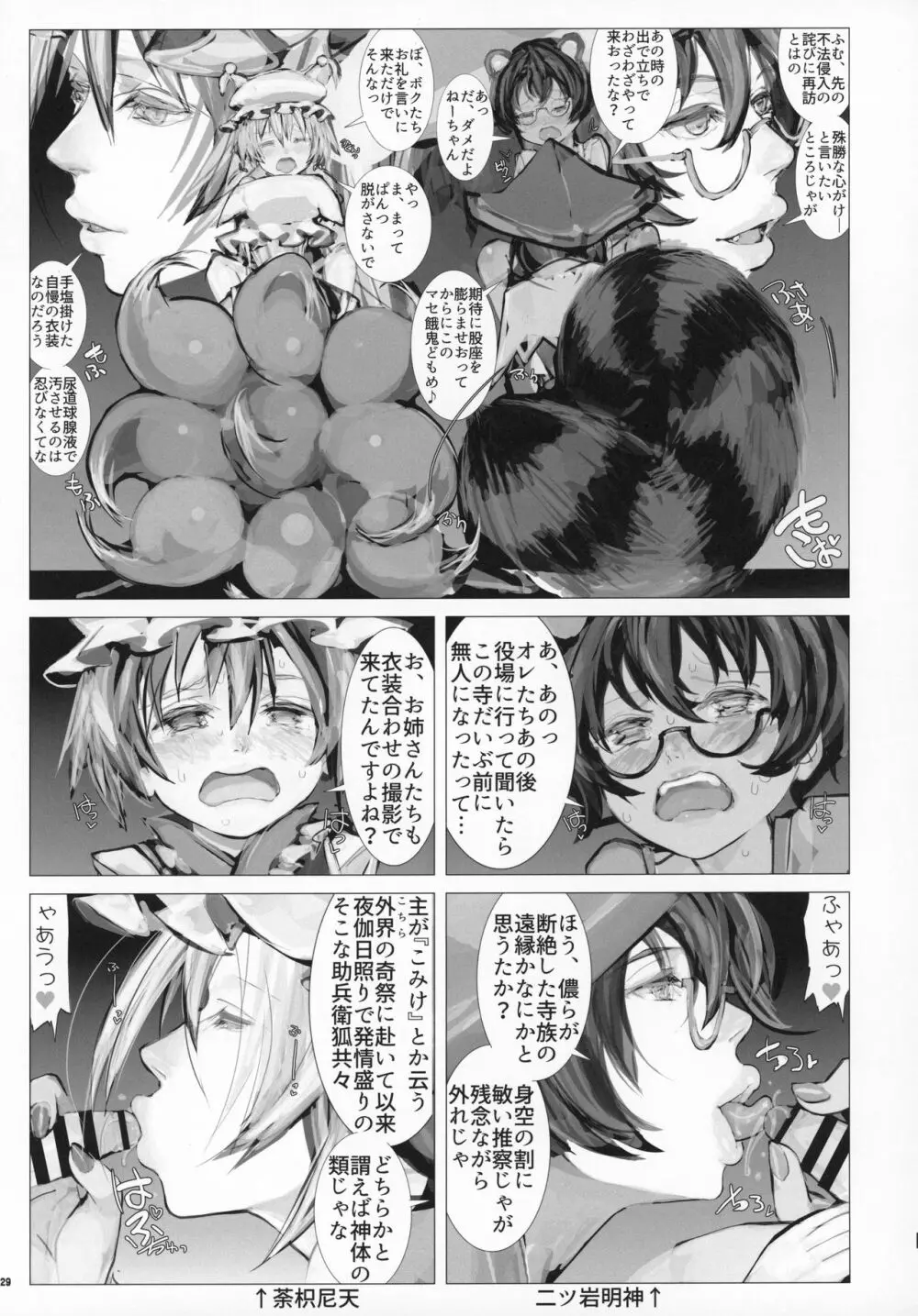 夏の東方まんがまつり グレート八雲藍VS藍様CJD Page.28