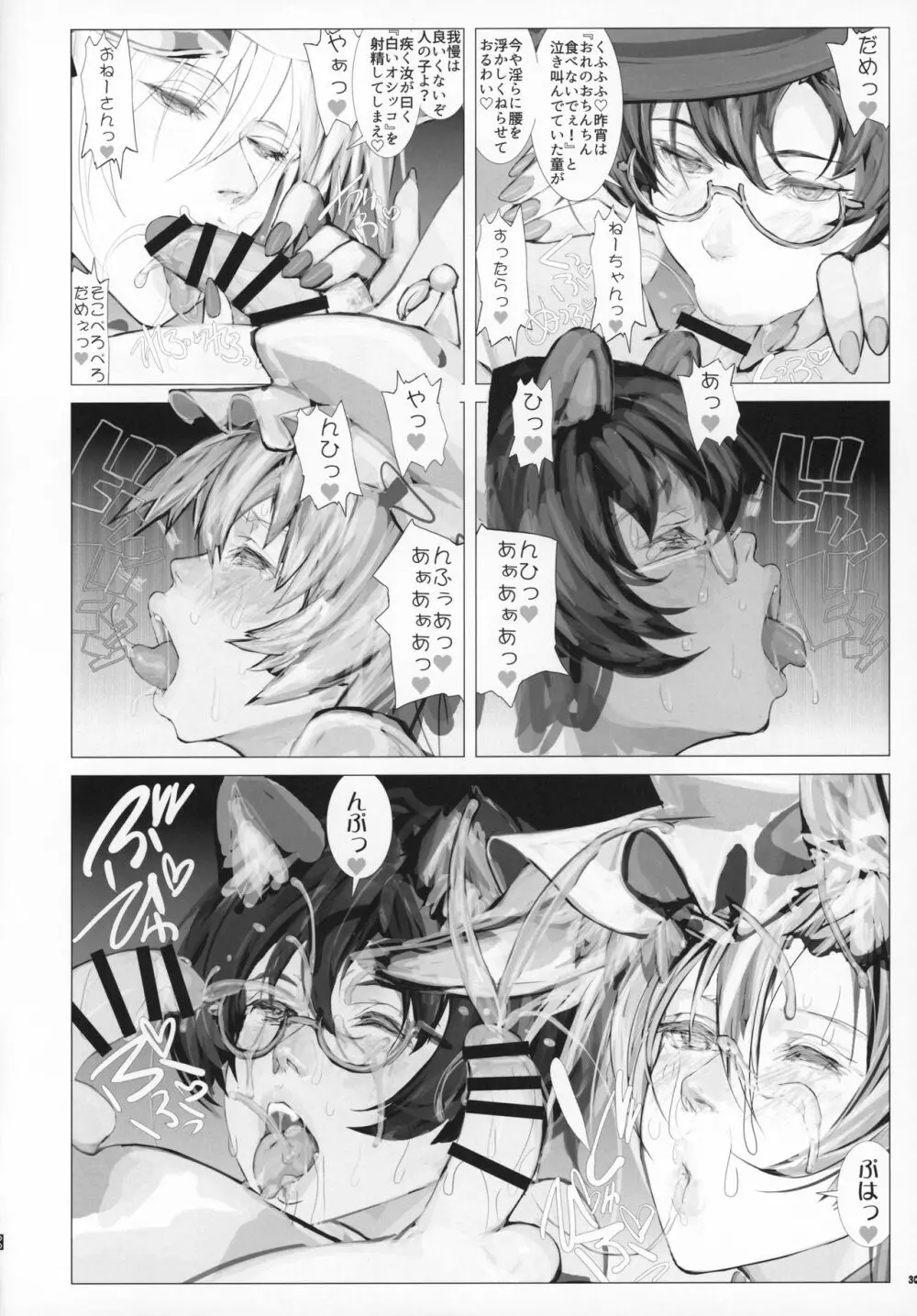 夏の東方まんがまつり グレート八雲藍VS藍様CJD Page.29