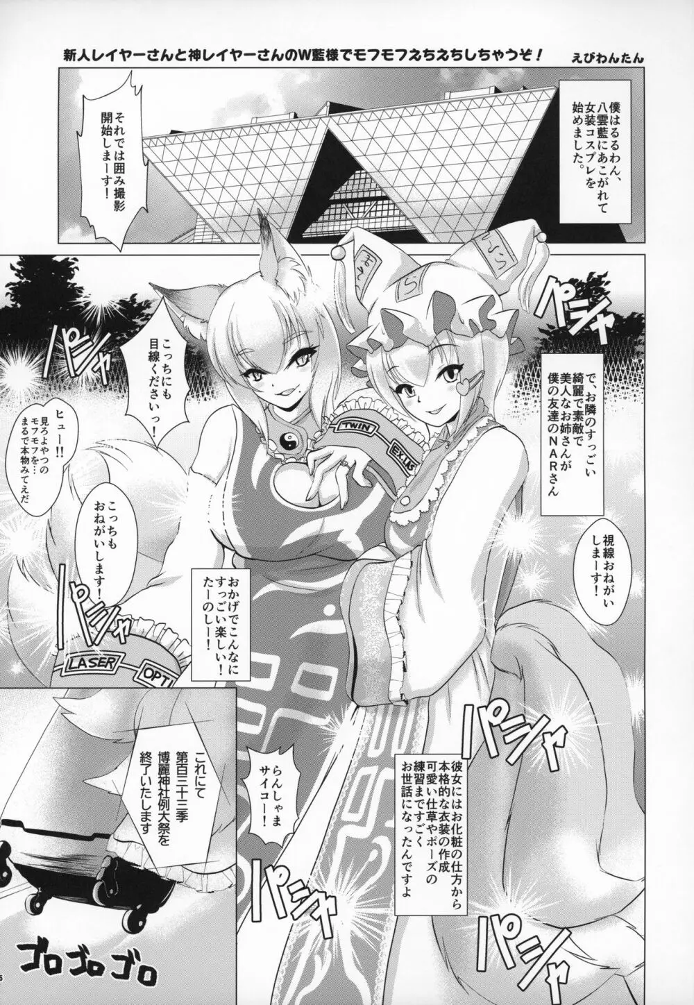 夏の東方まんがまつり グレート八雲藍VS藍様CJD Page.4