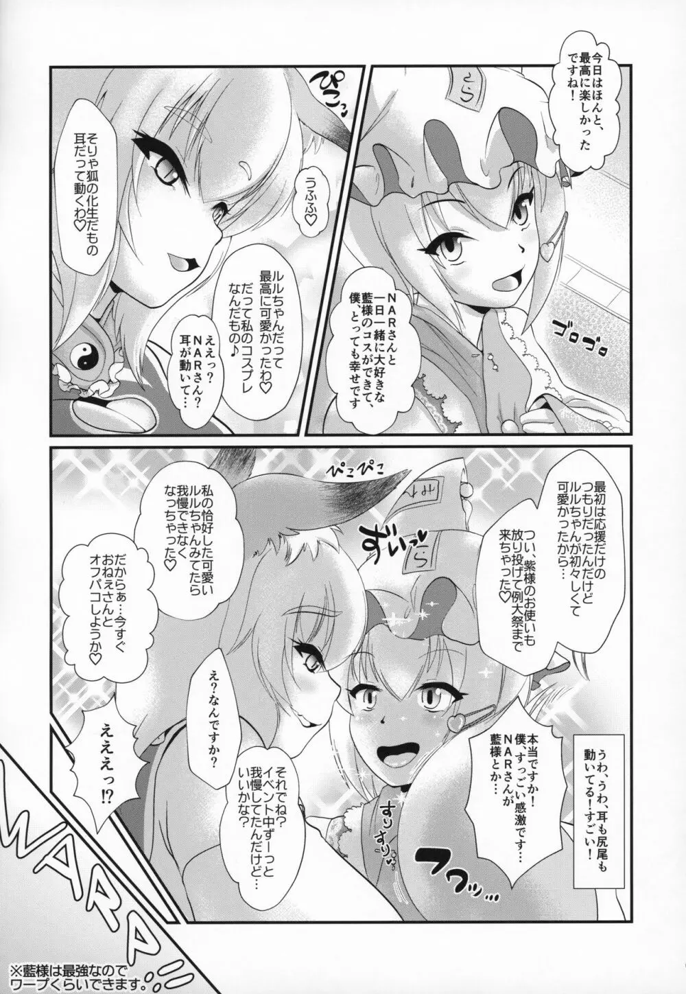 夏の東方まんがまつり グレート八雲藍VS藍様CJD Page.5