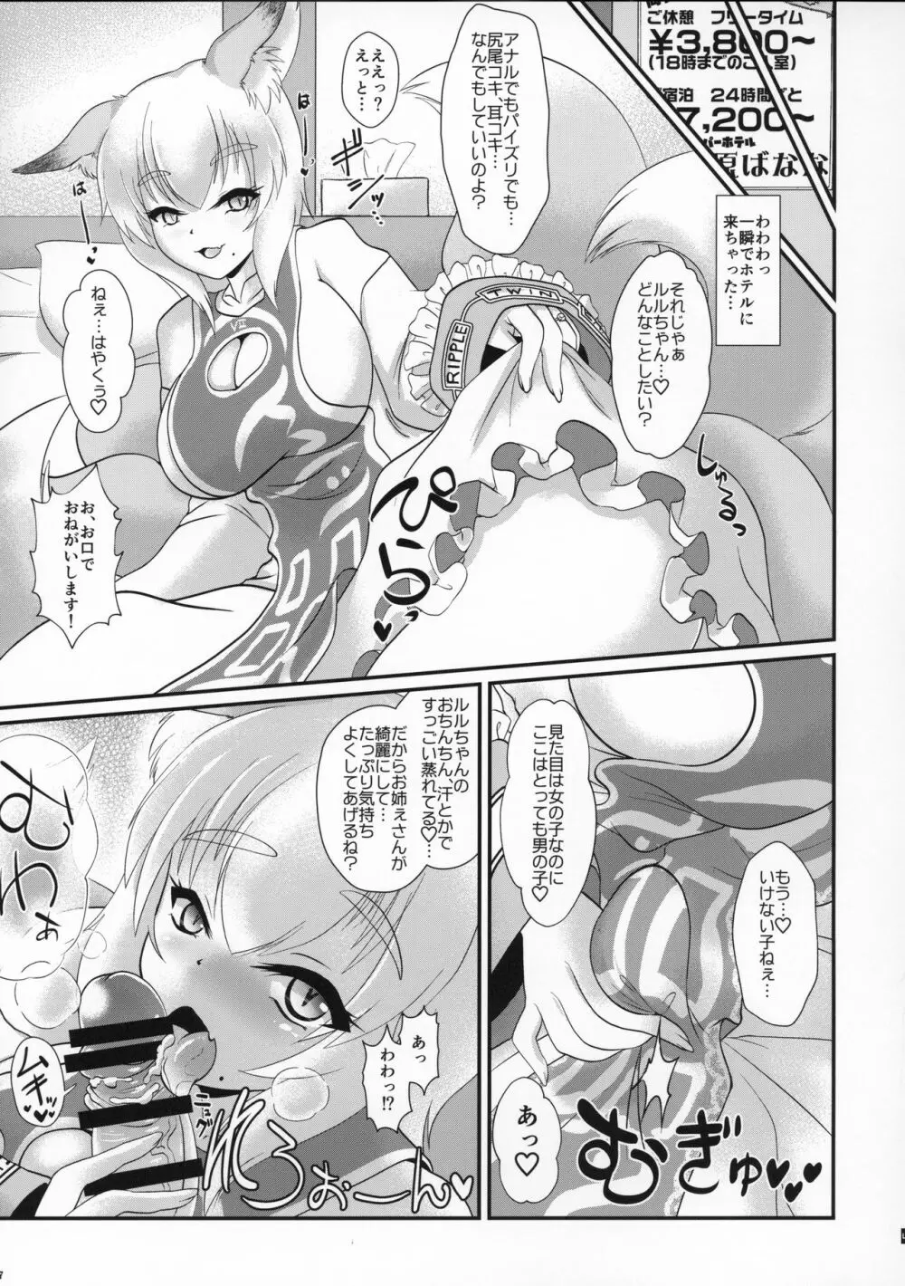 夏の東方まんがまつり グレート八雲藍VS藍様CJD Page.6