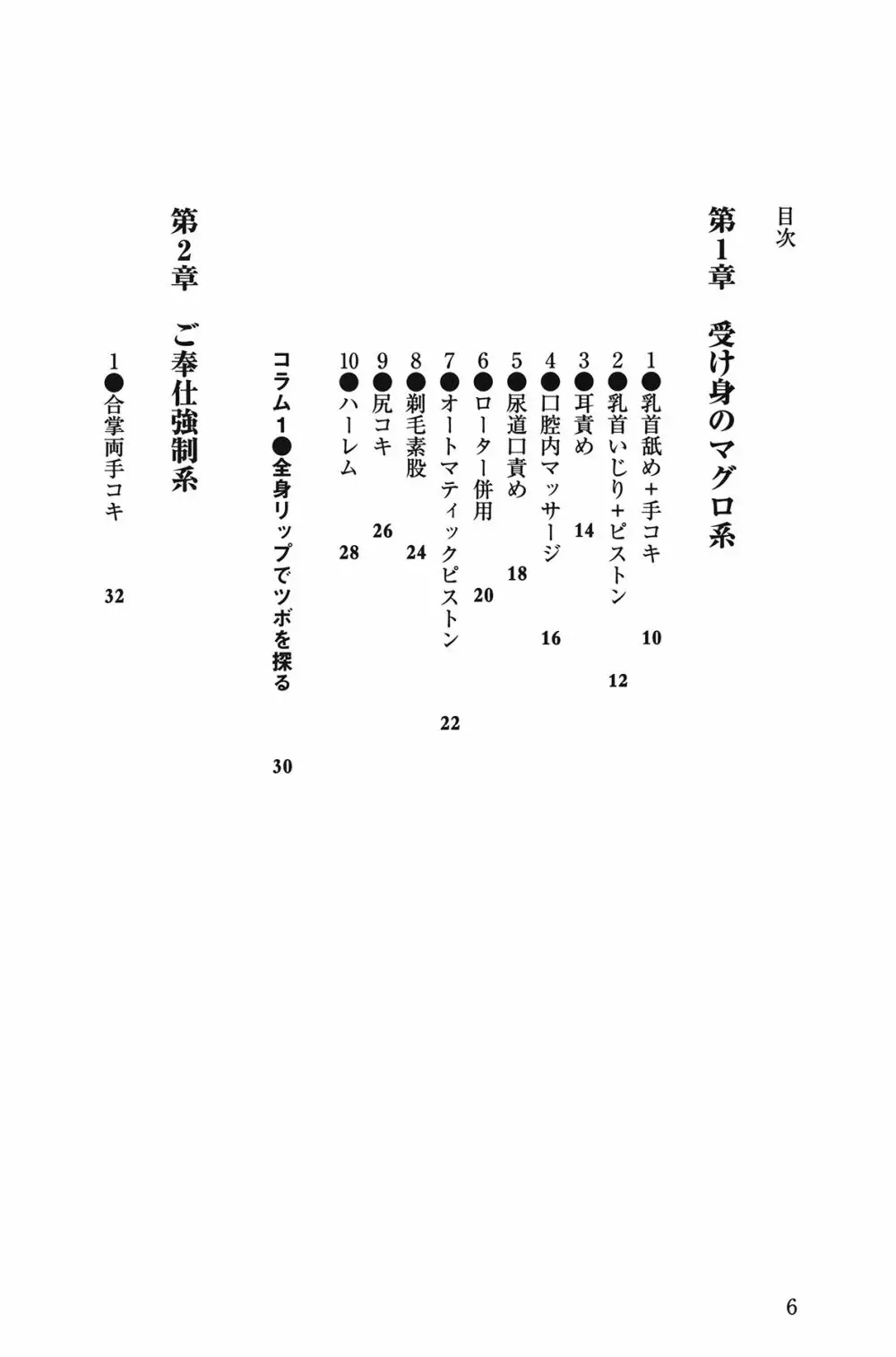 10倍気持ちいい！ 男のための絶頂SEX教本 Page.6