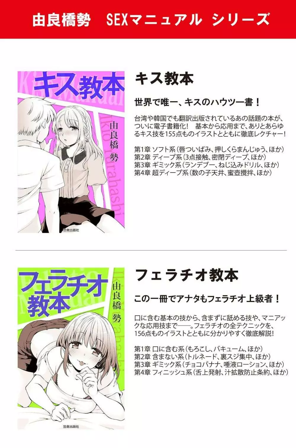 10倍気持ちいい！ 男のための絶頂SEX教本 Page.92