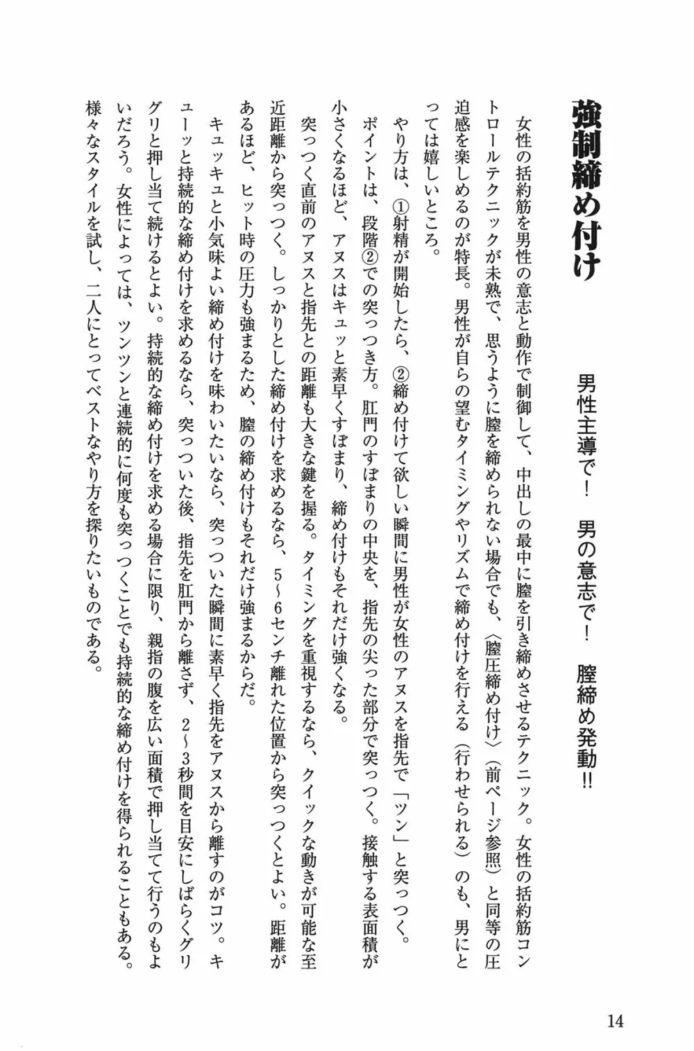 Hが10倍気持ちよくなる 膣内射精・中出し教本 Page.14