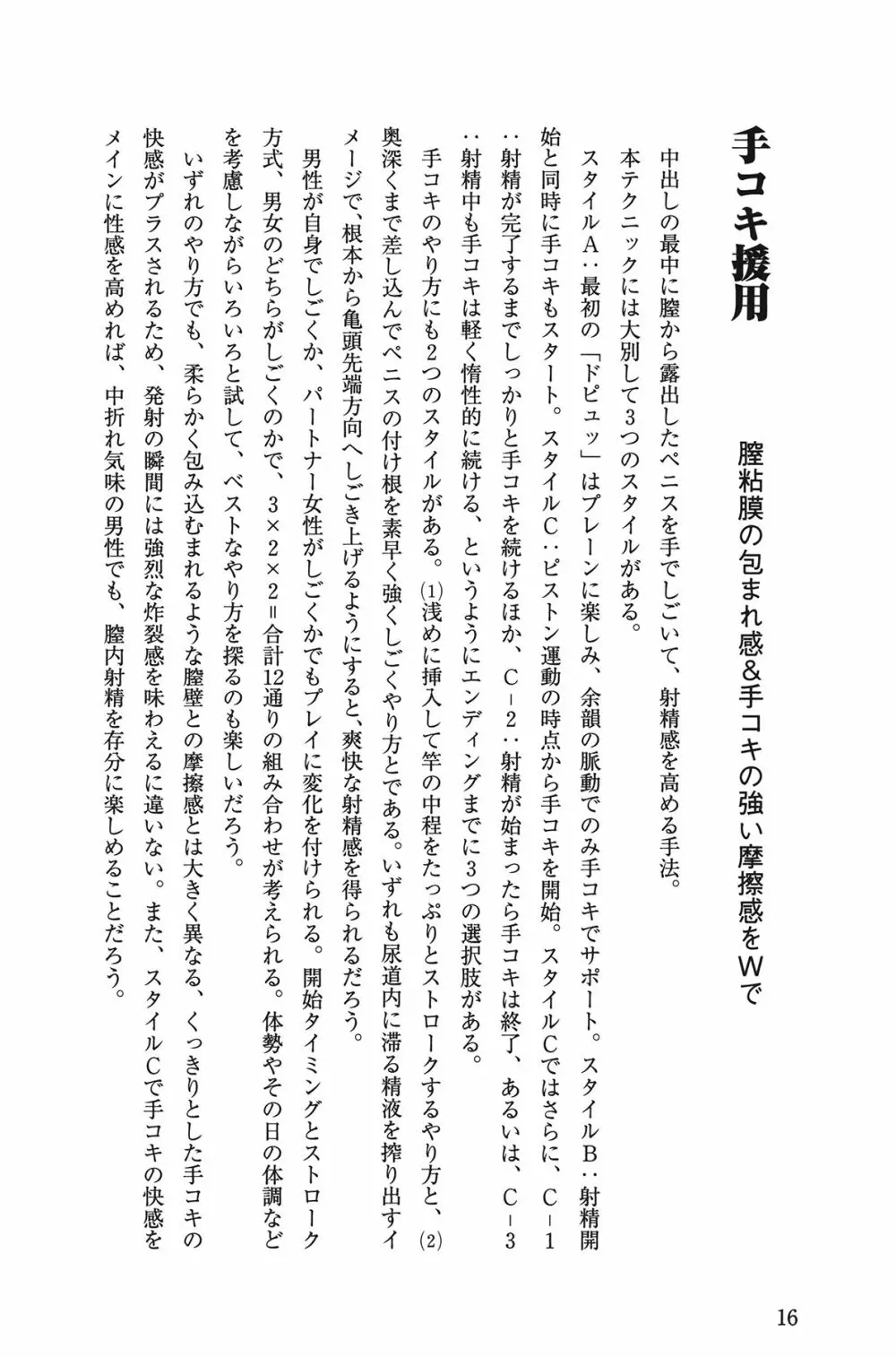 Hが10倍気持ちよくなる 膣内射精・中出し教本 Page.16