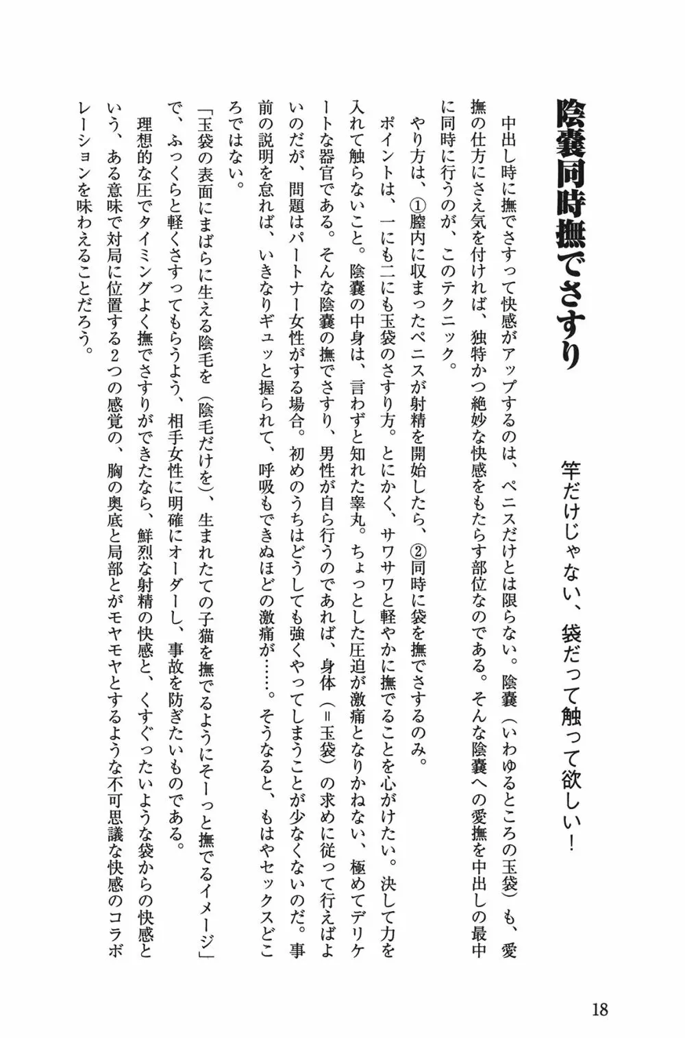 Hが10倍気持ちよくなる 膣内射精・中出し教本 Page.18