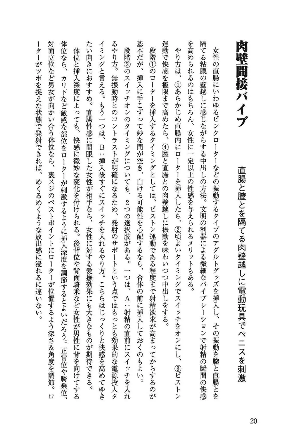 Hが10倍気持ちよくなる 膣内射精・中出し教本 Page.20