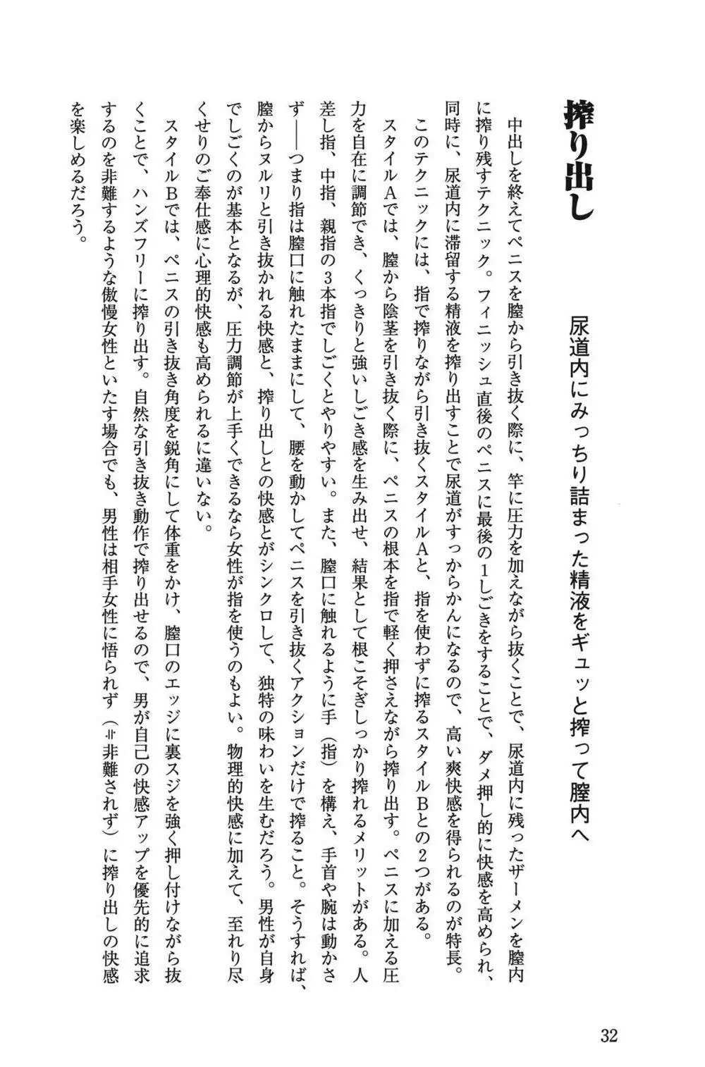 Hが10倍気持ちよくなる 膣内射精・中出し教本 Page.32