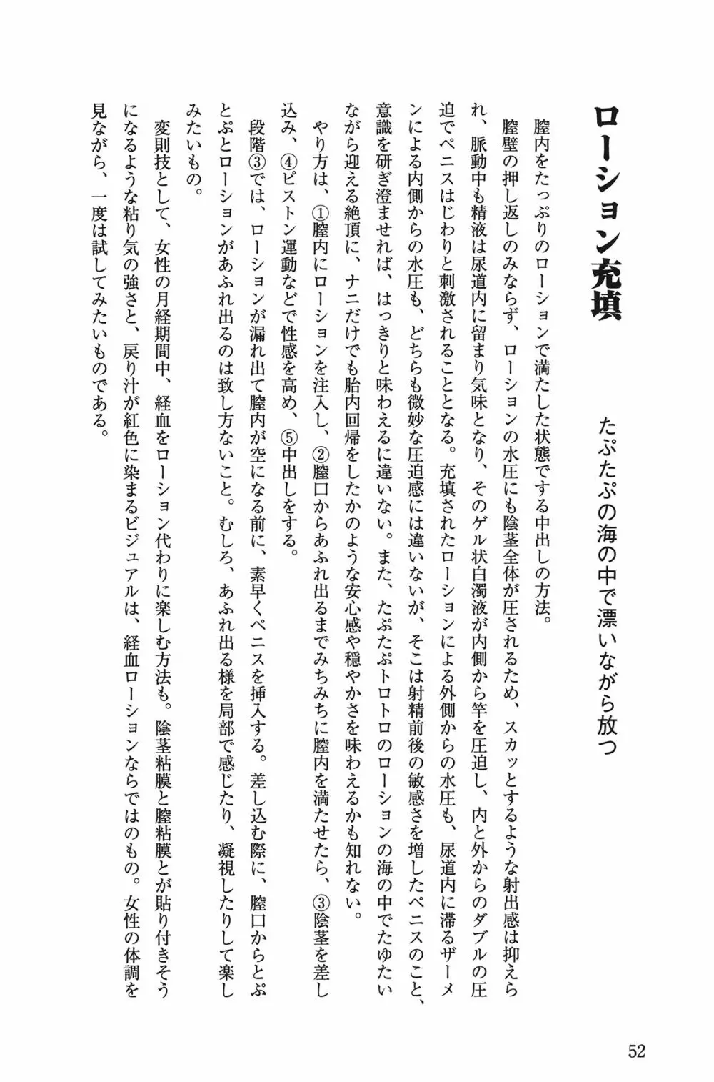 Hが10倍気持ちよくなる 膣内射精・中出し教本 Page.52