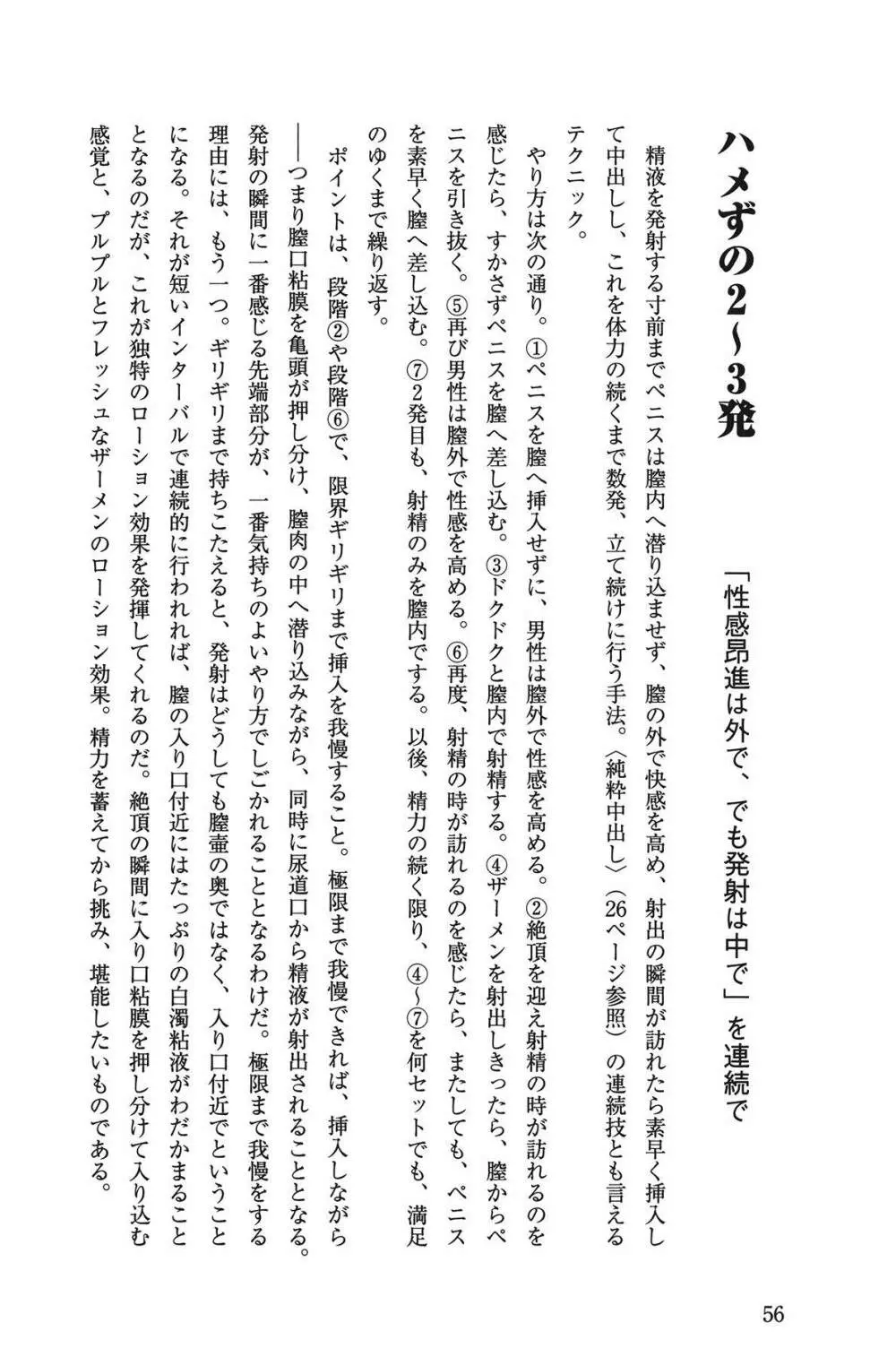 Hが10倍気持ちよくなる 膣内射精・中出し教本 Page.56