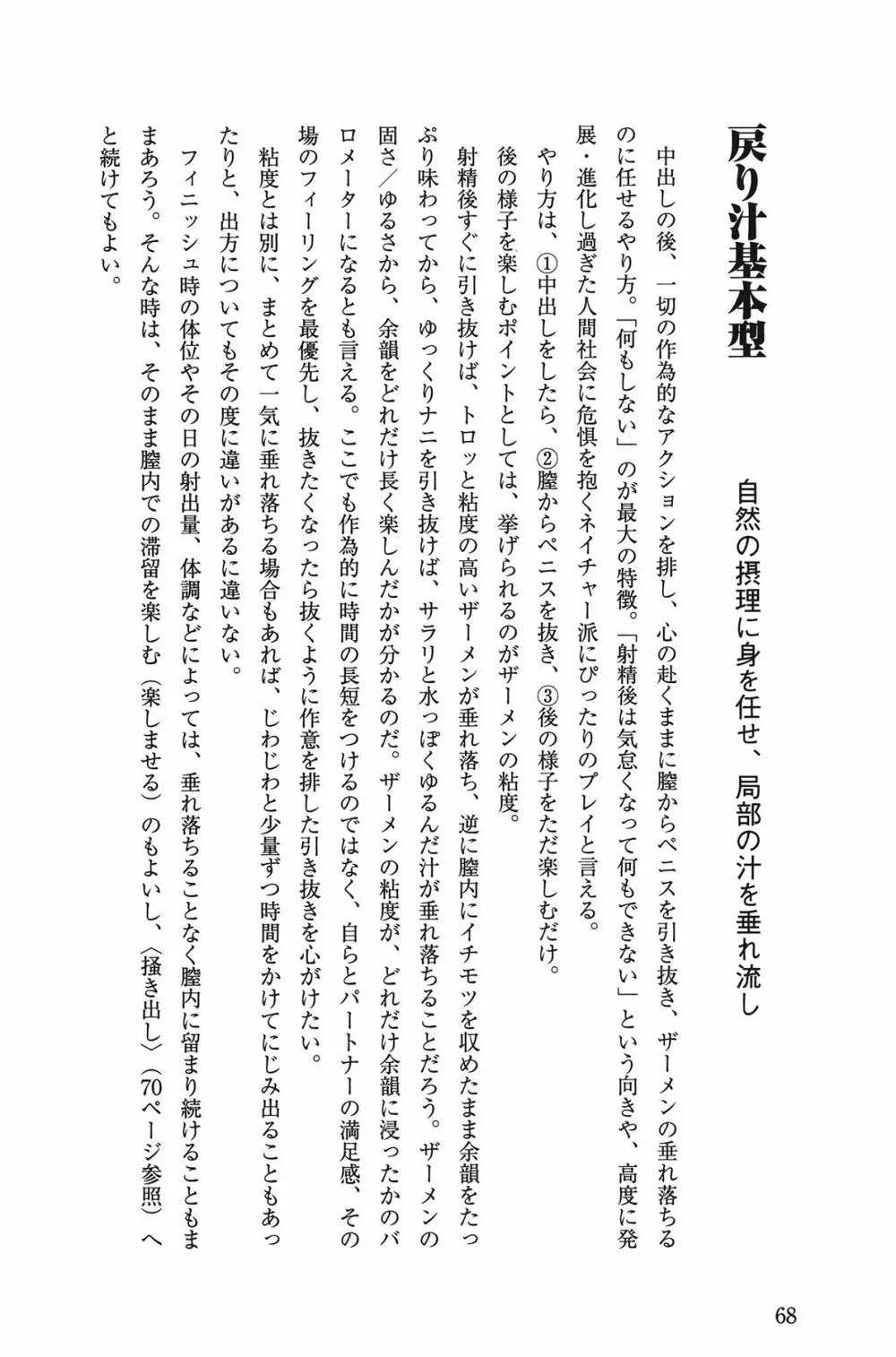 Hが10倍気持ちよくなる 膣内射精・中出し教本 Page.68