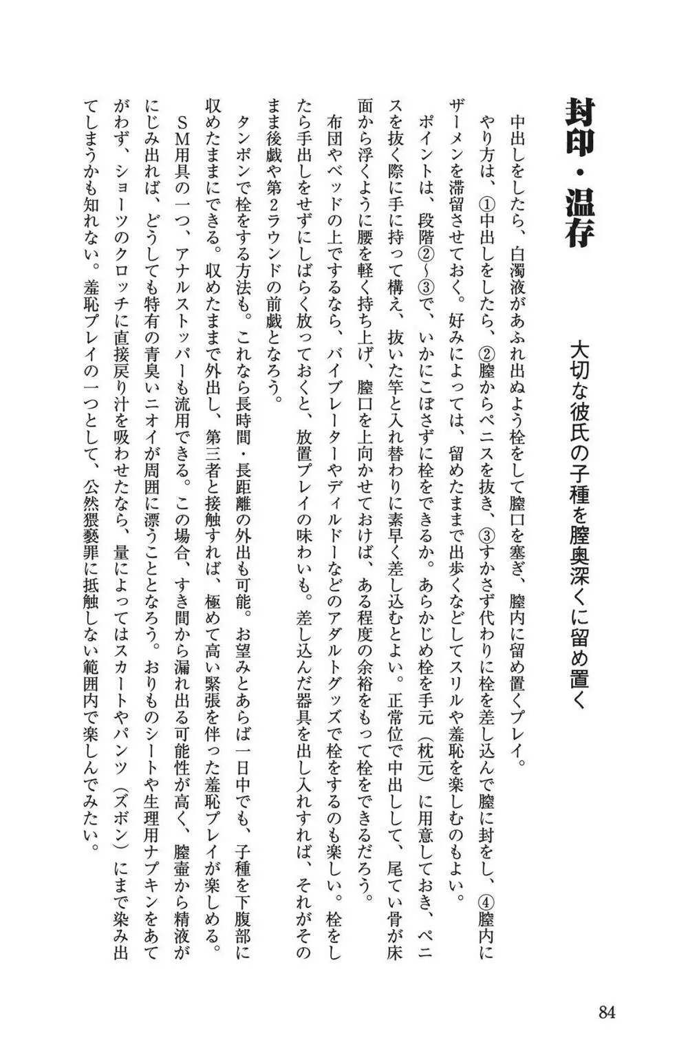 Hが10倍気持ちよくなる 膣内射精・中出し教本 Page.84