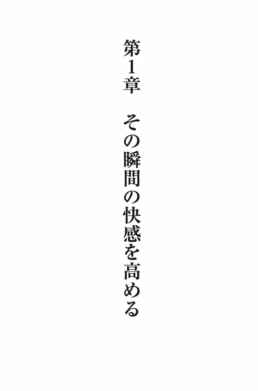 Hが10倍気持ちよくなる 膣内射精・中出し教本 Page.9