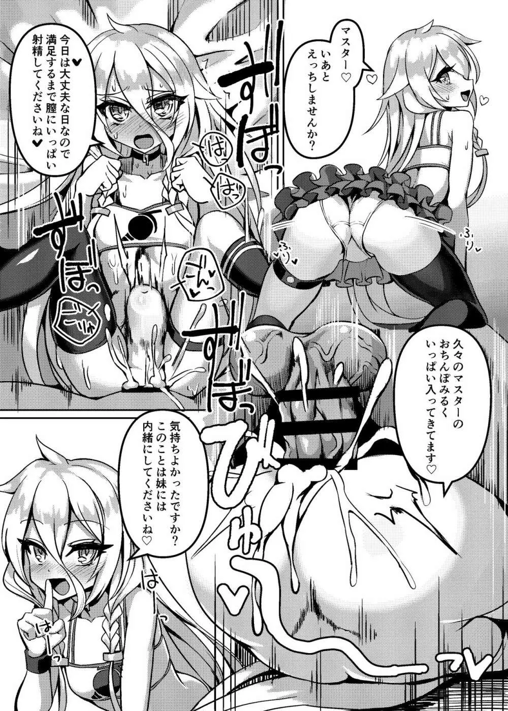 IAとONEのコスプレえっち Page.15