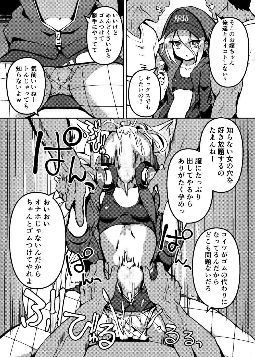 IAとONEのコスプレえっち Page.18