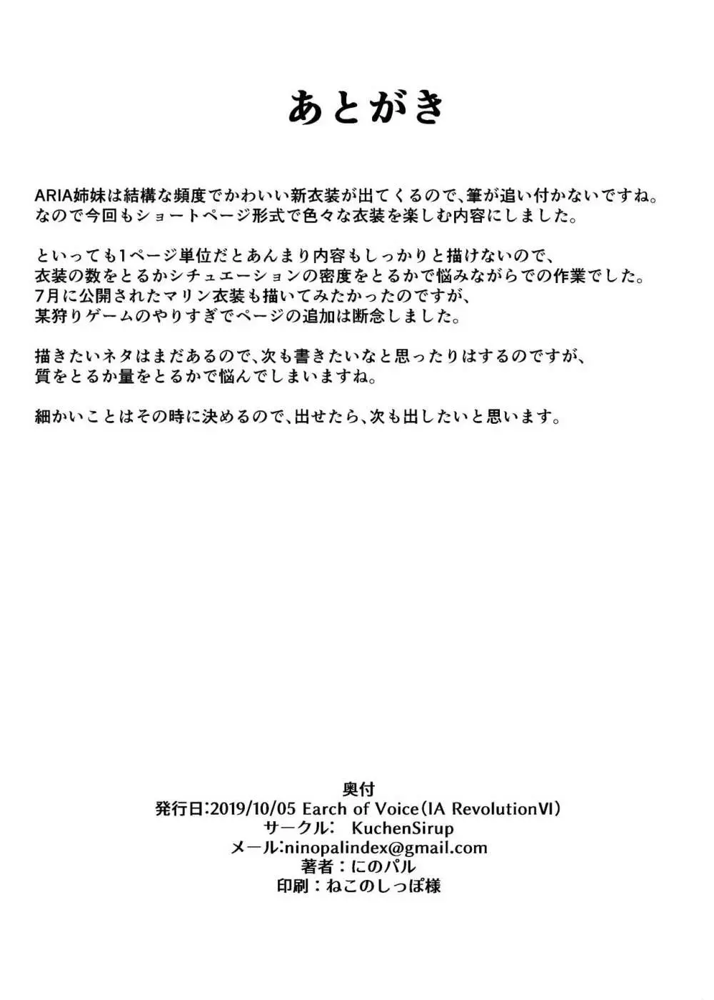 IAとONEのコスプレえっち Page.25