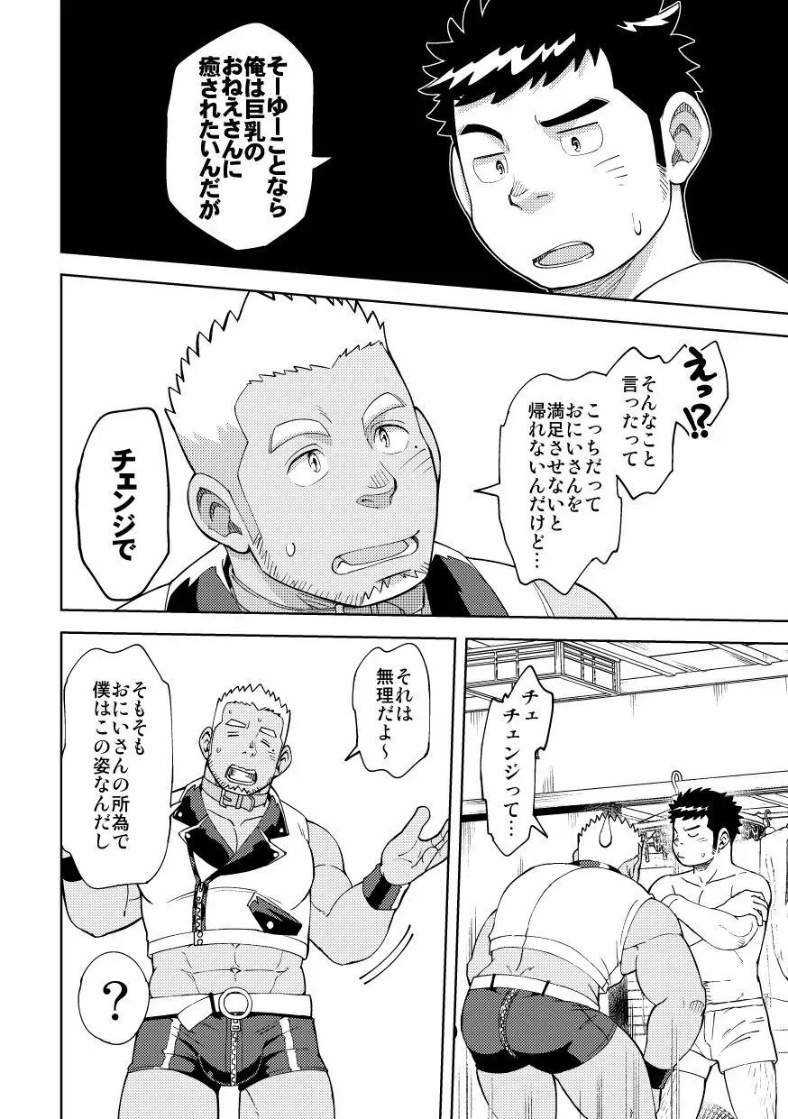 オナホの国からこんにちは Page.10