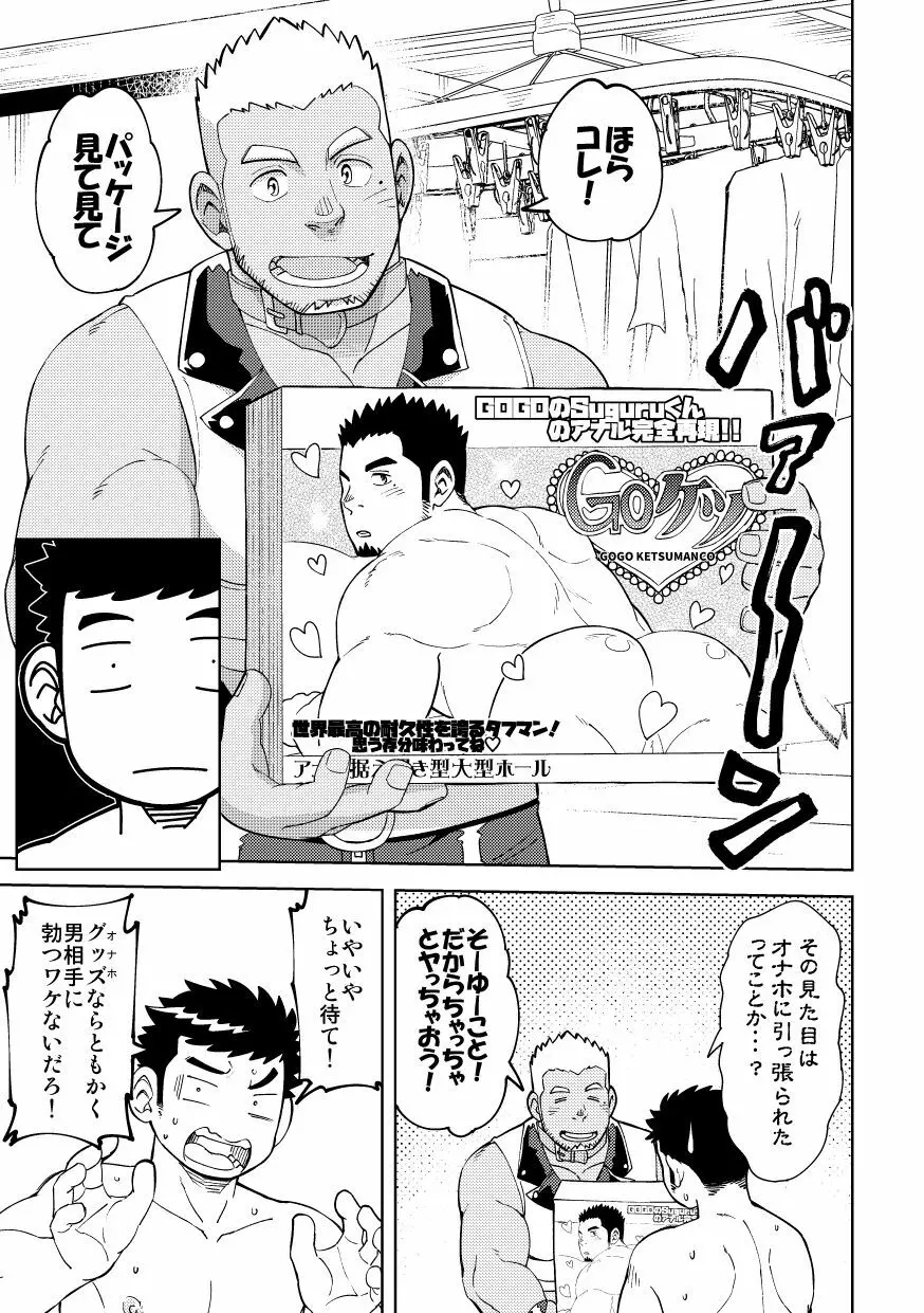 オナホの国からこんにちは Page.11