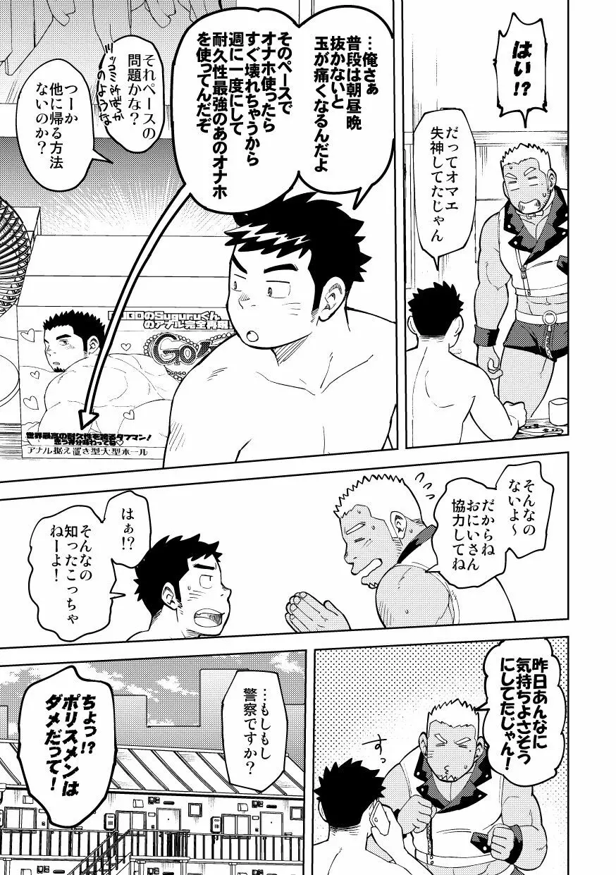 オナホの国からこんにちは Page.33