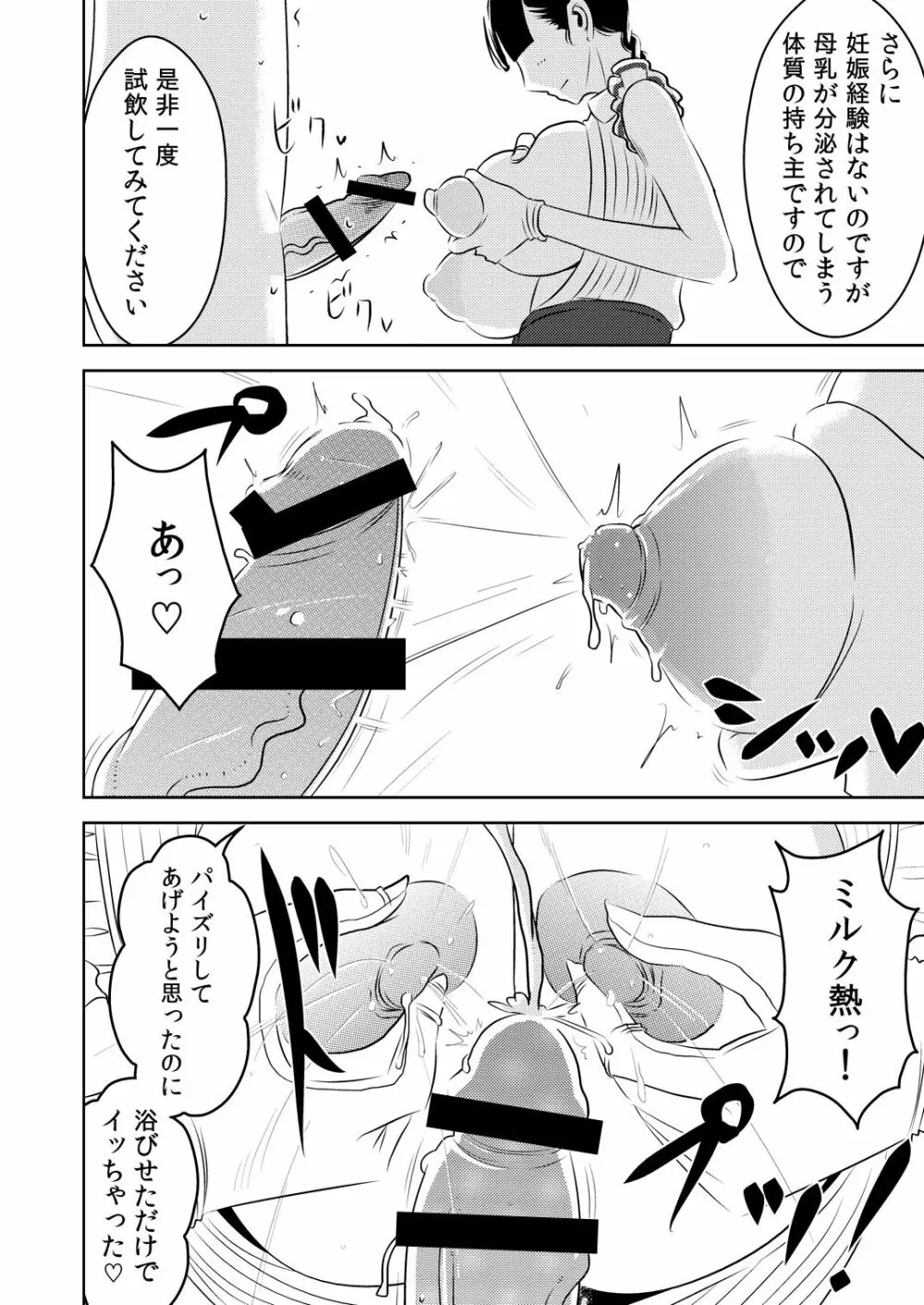 まくらアイドル femdom! Page.9