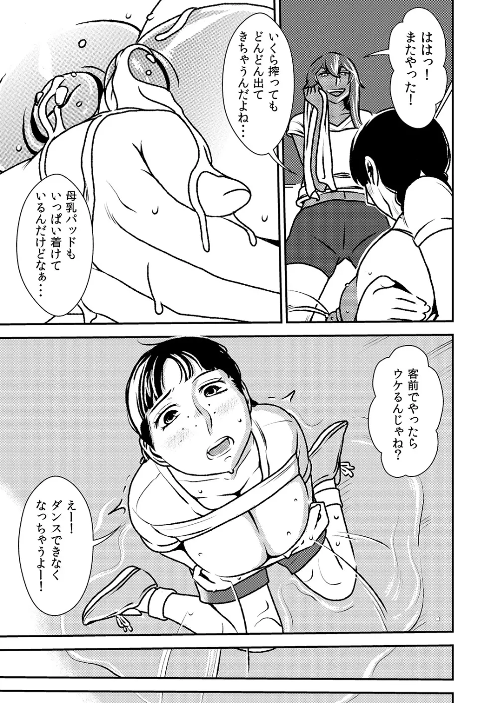 まくらアイドル femdom! 2 Page.4