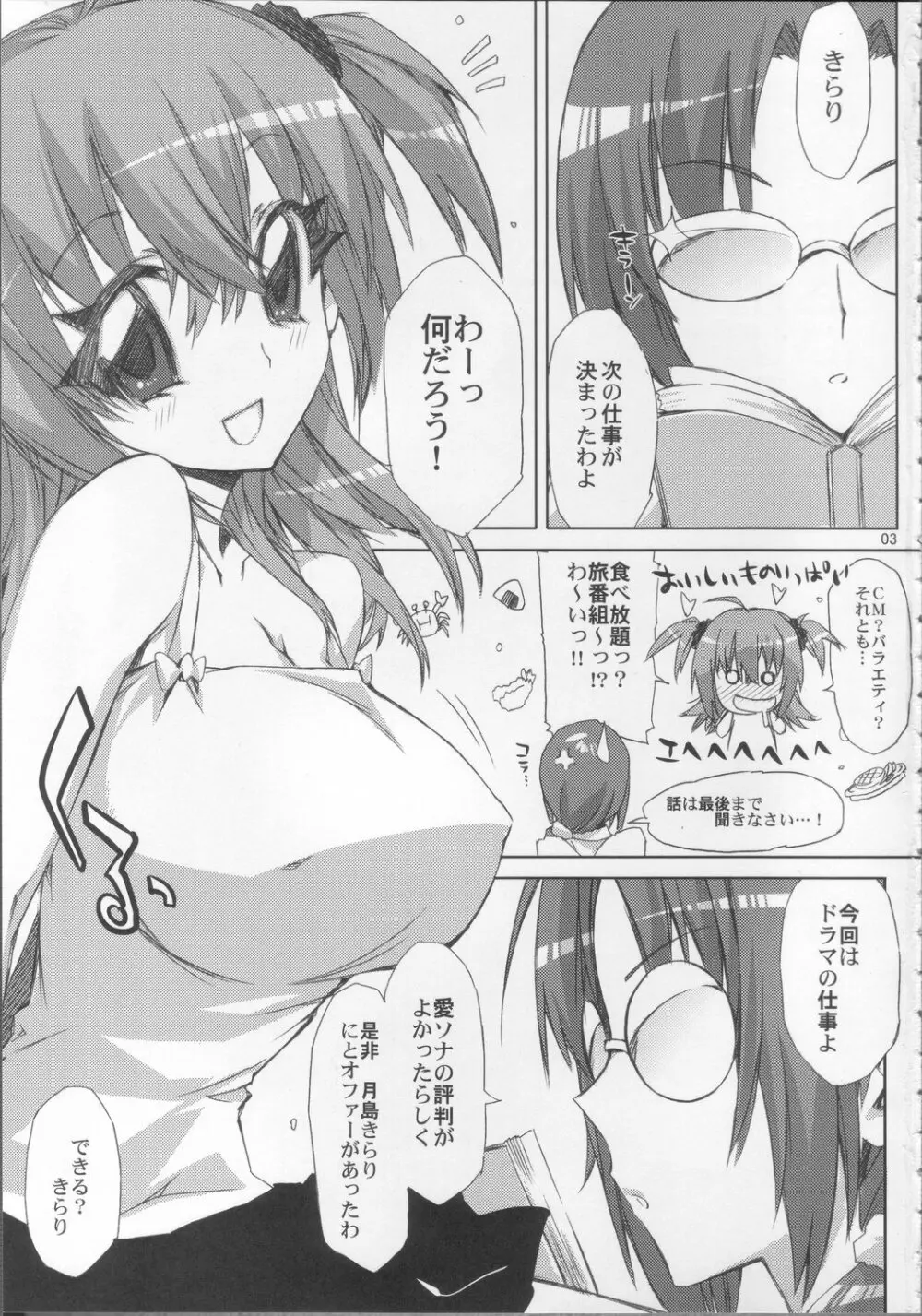 役作りにも子作りにも精を出すきらりのエロい本 Page.2