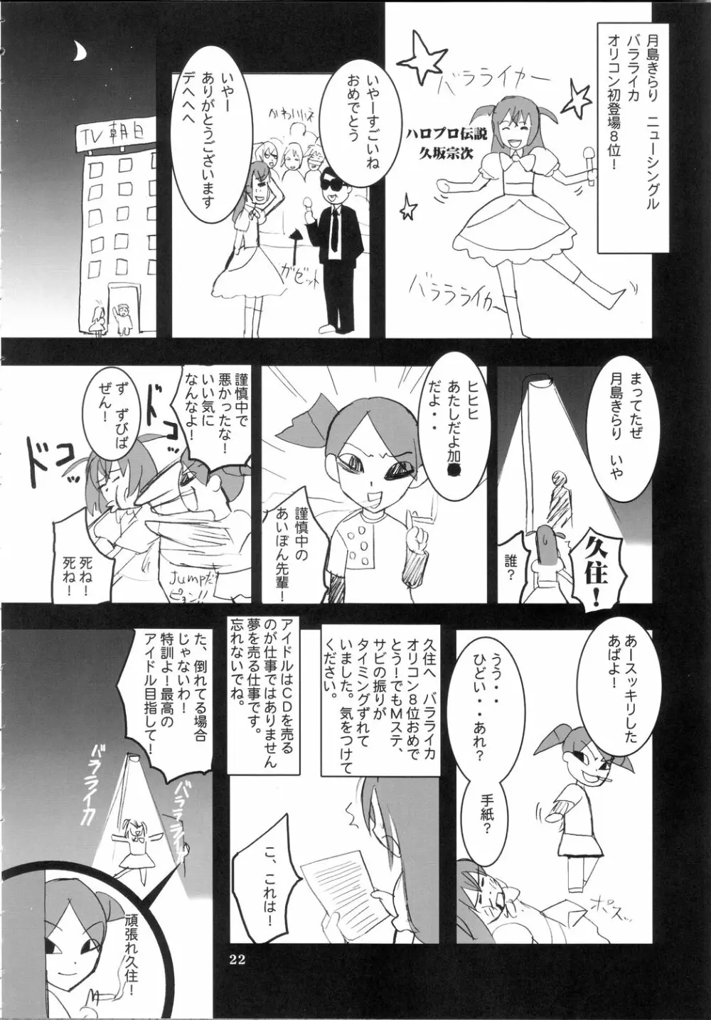 役作りにも子作りにも精を出すきらりのエロい本 Page.21