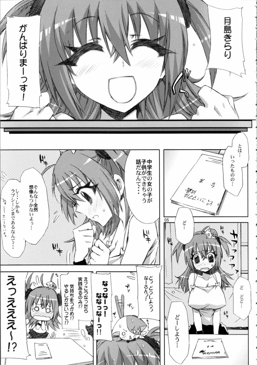 役作りにも子作りにも精を出すきらりのエロい本 Page.4