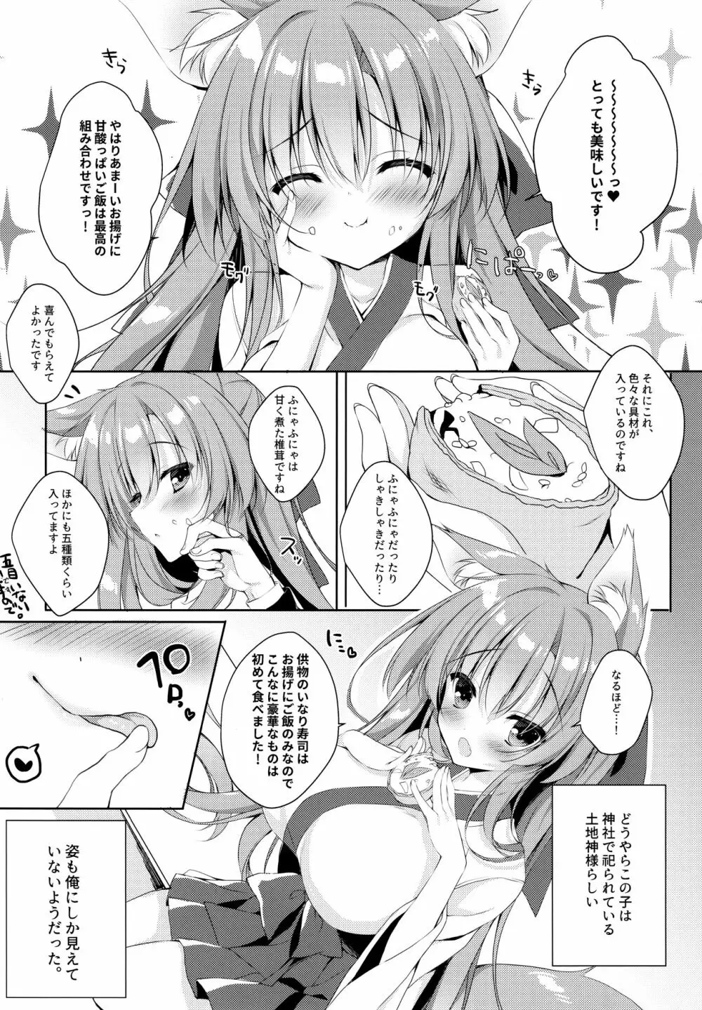 もふりふれ Page.5