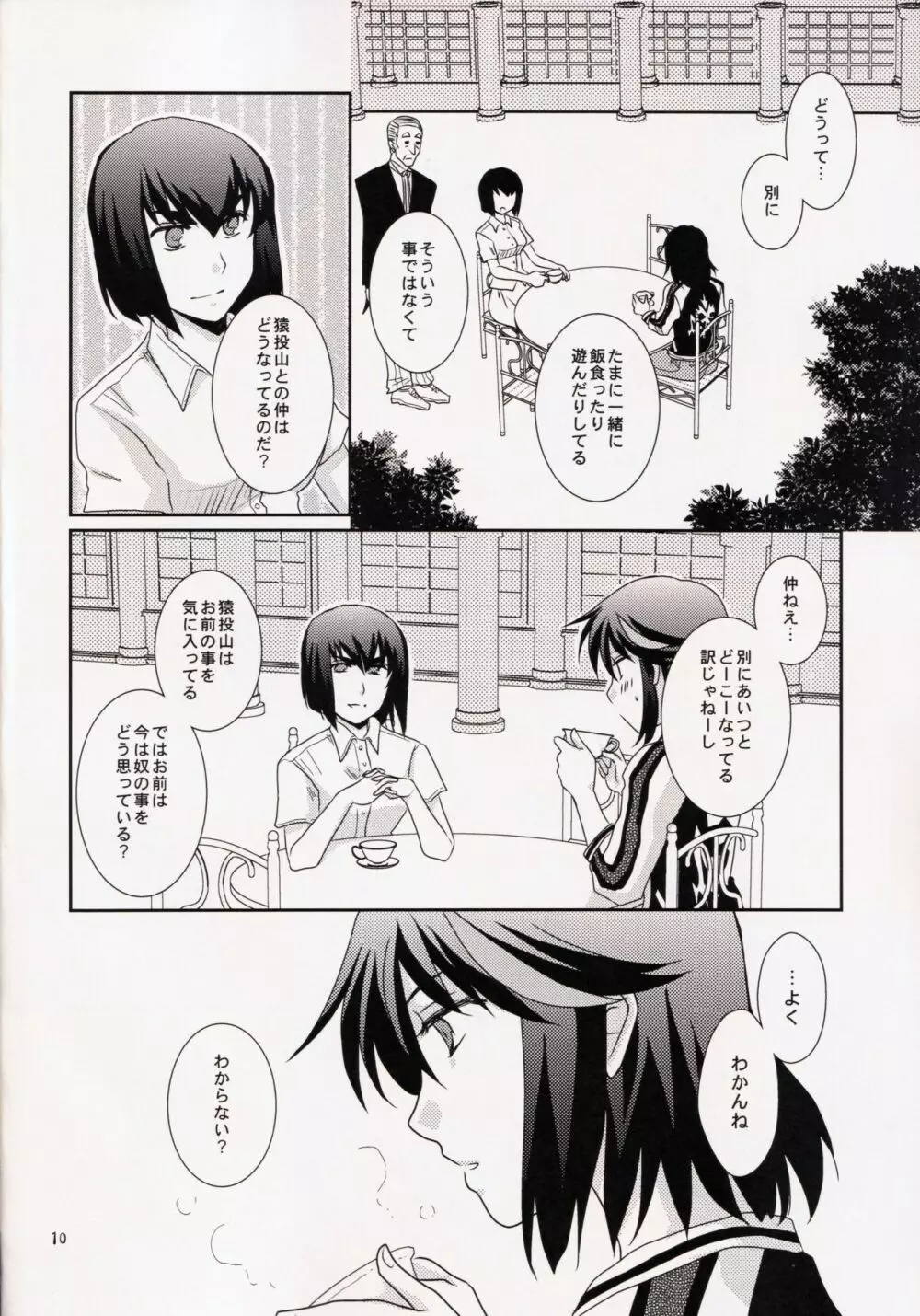 君じゃなきゃダメみたい Page.10