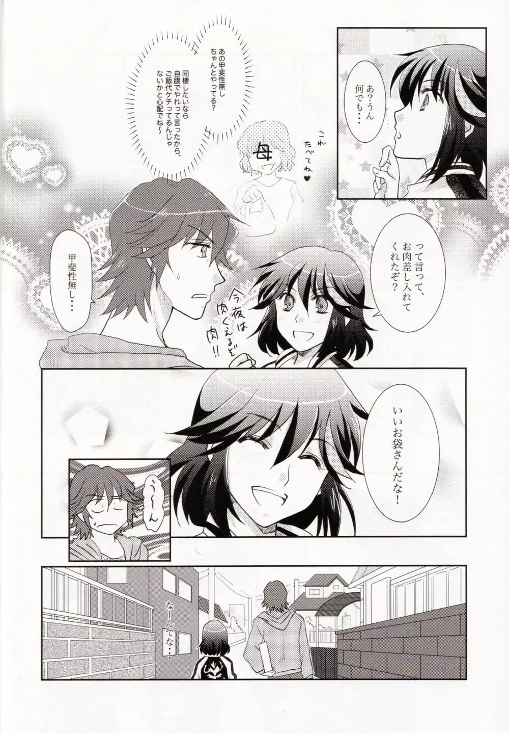 同棲始めました Page.16