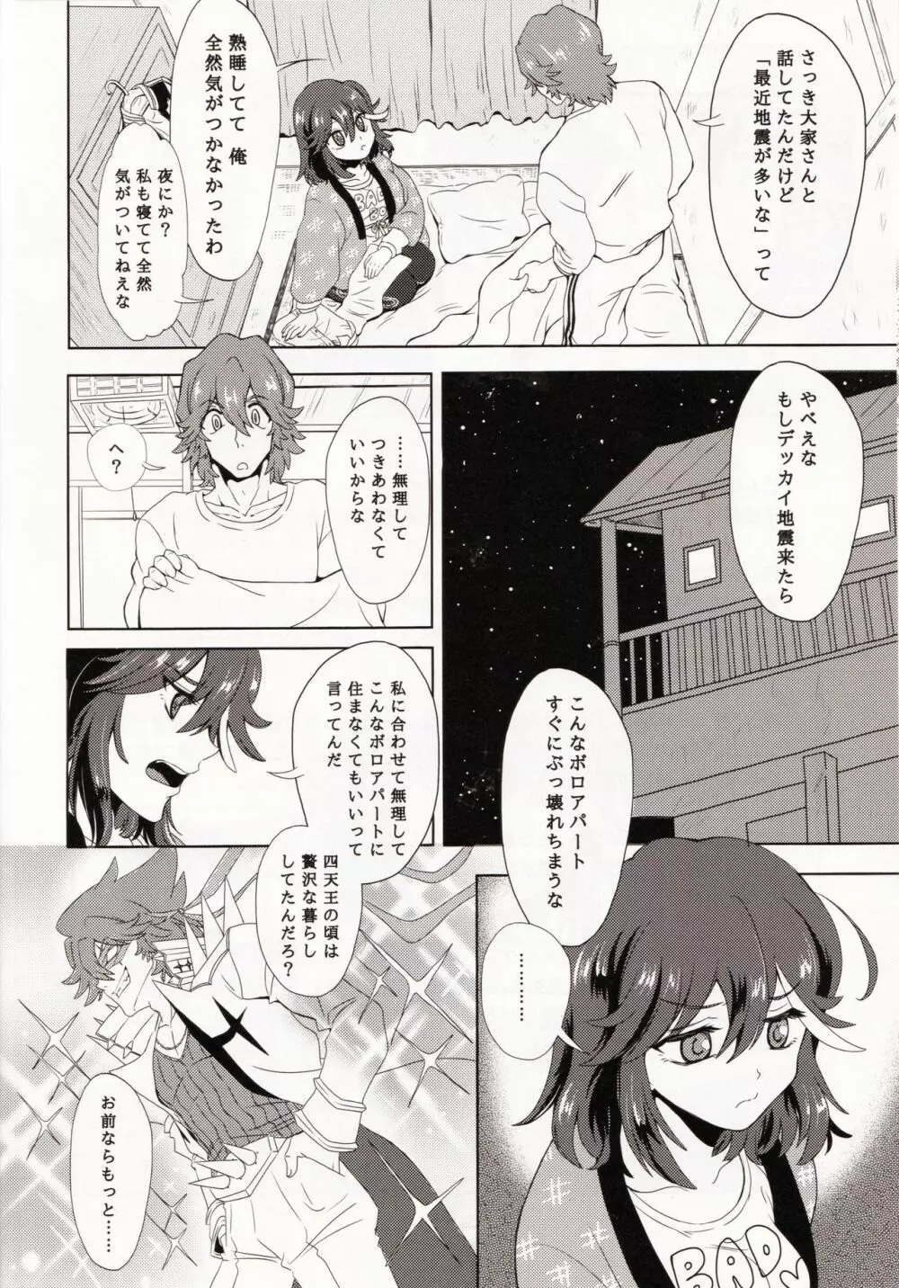 同棲始めました Page.18