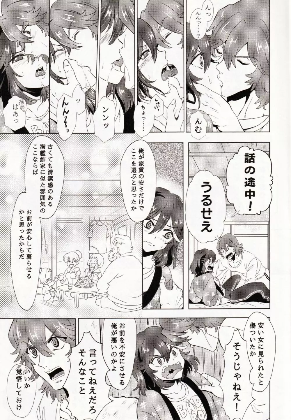 同棲始めました Page.19