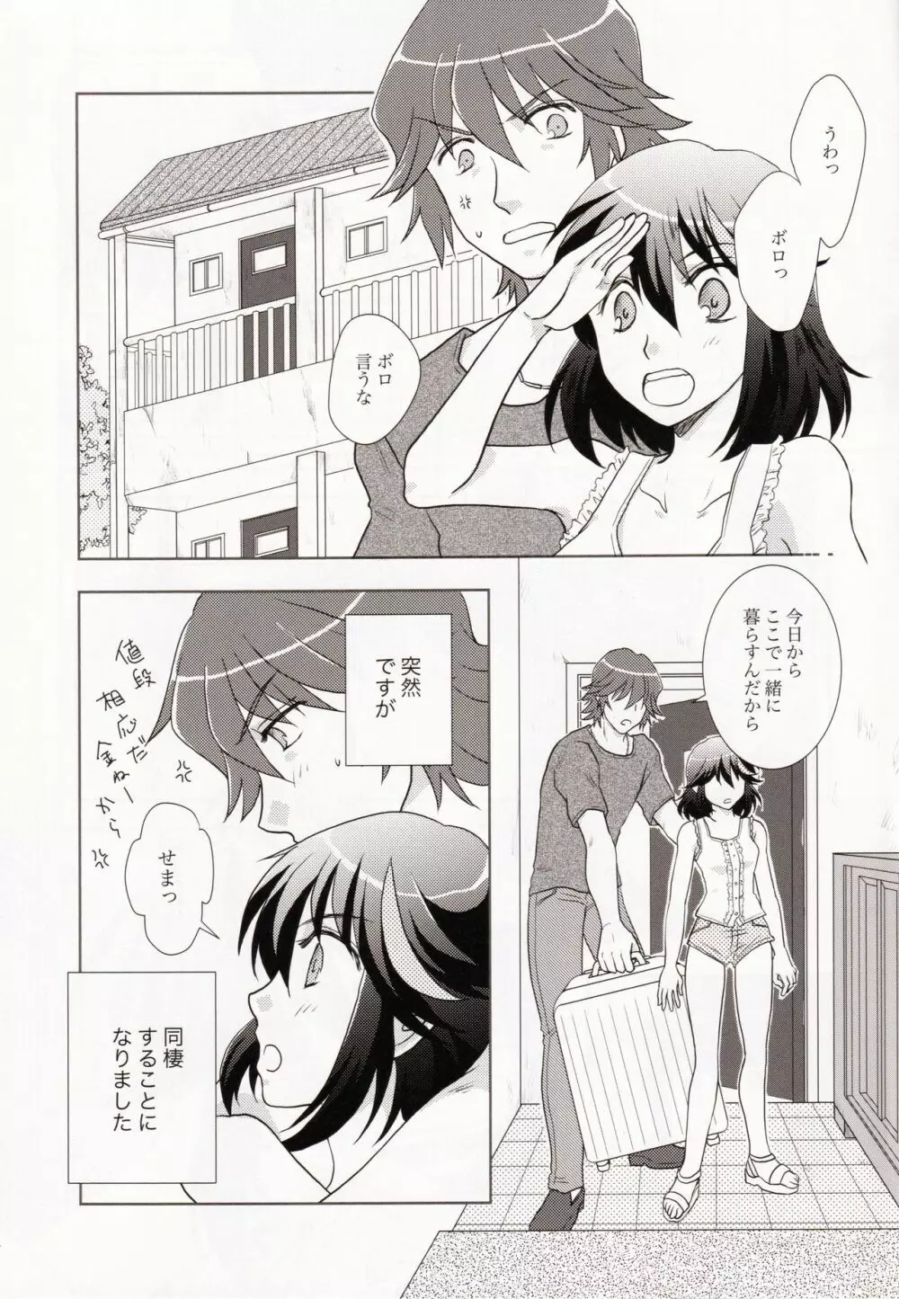 同棲始めました Page.3