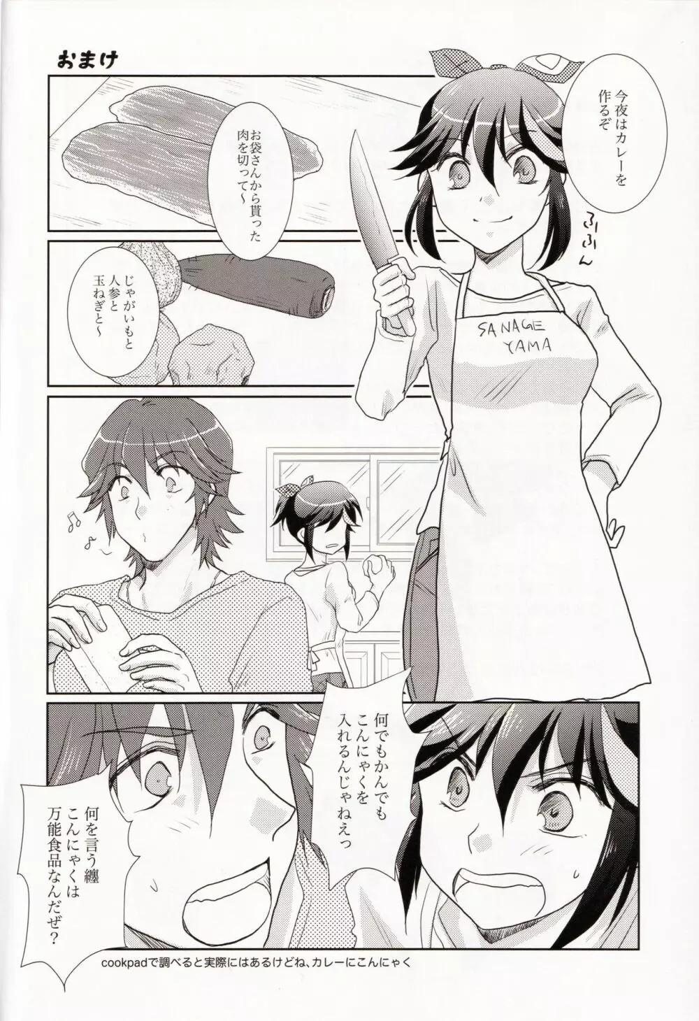 同棲始めました Page.30