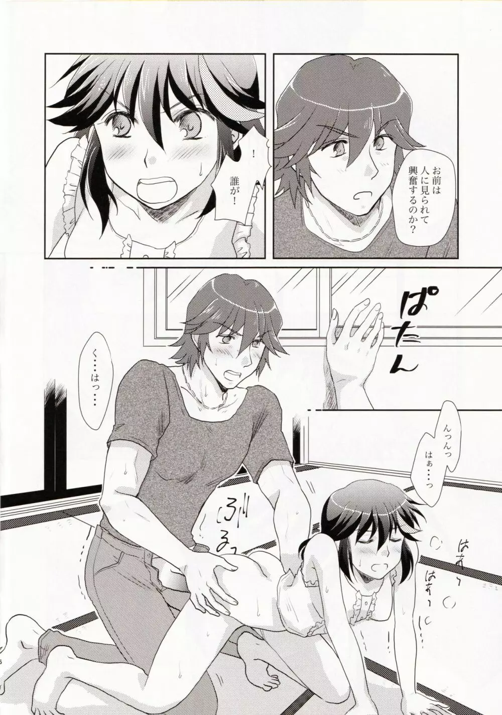 同棲始めました Page.6