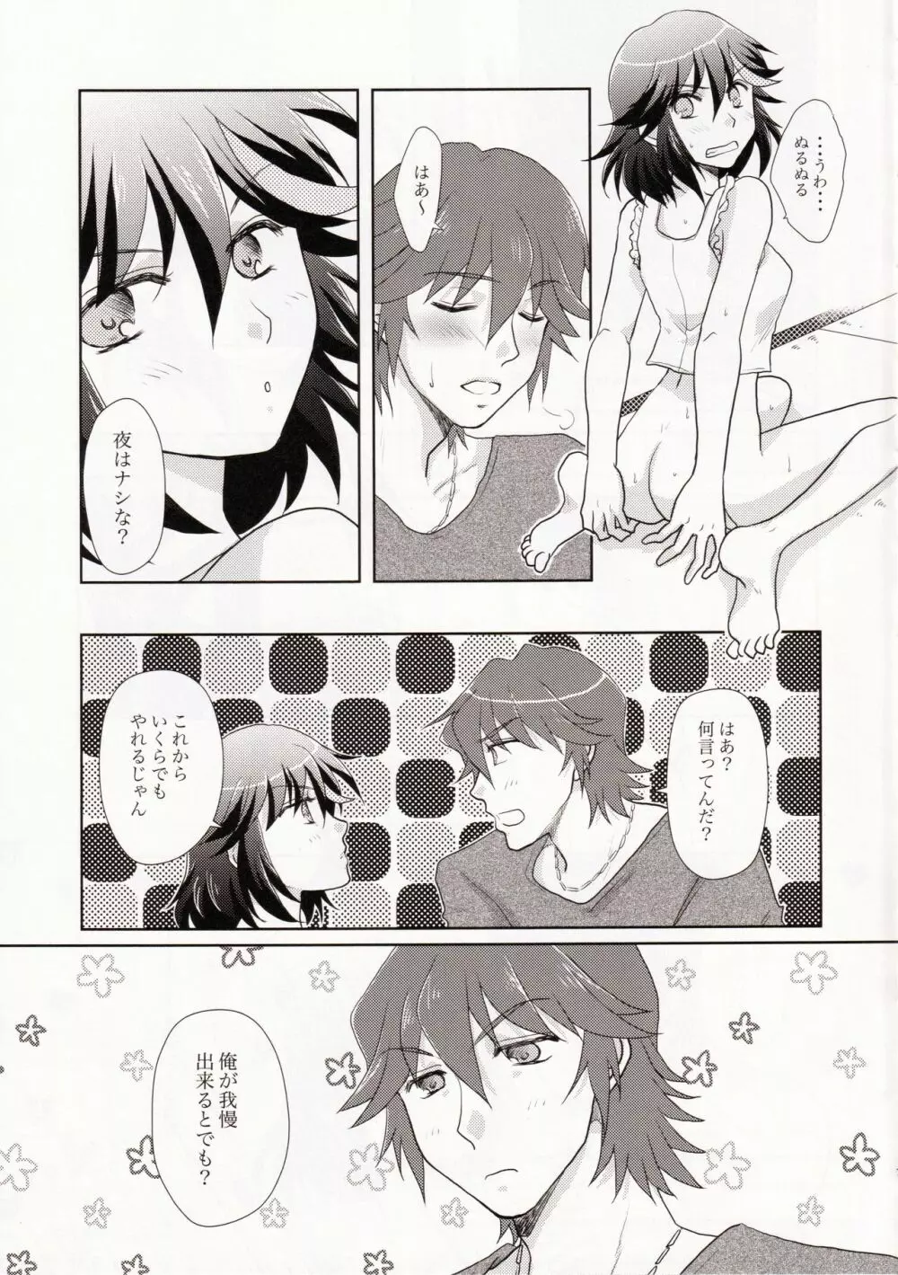 同棲始めました Page.7