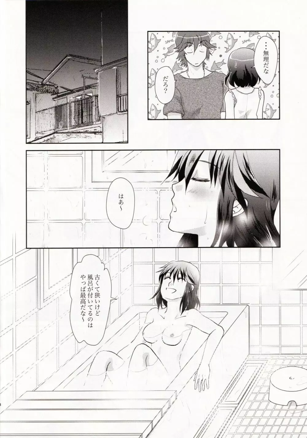 同棲始めました Page.8