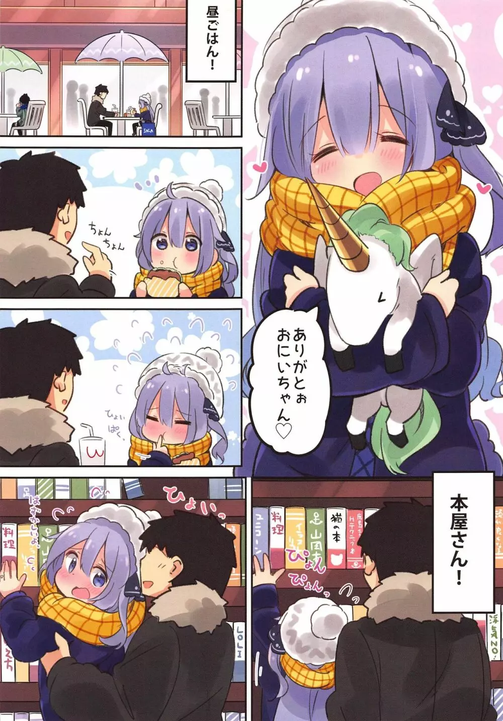 (COMIC1☆16) [ととていすと (すずきとと)] パパは(おにいちゃんは)渡さないっ (艦隊これくしょん -艦これ-、アズールレーン) Page.4