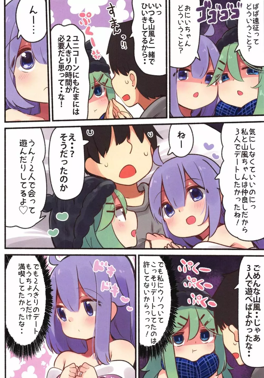 (COMIC1☆16) [ととていすと (すずきとと)] パパは(おにいちゃんは)渡さないっ (艦隊これくしょん -艦これ-、アズールレーン) Page.7