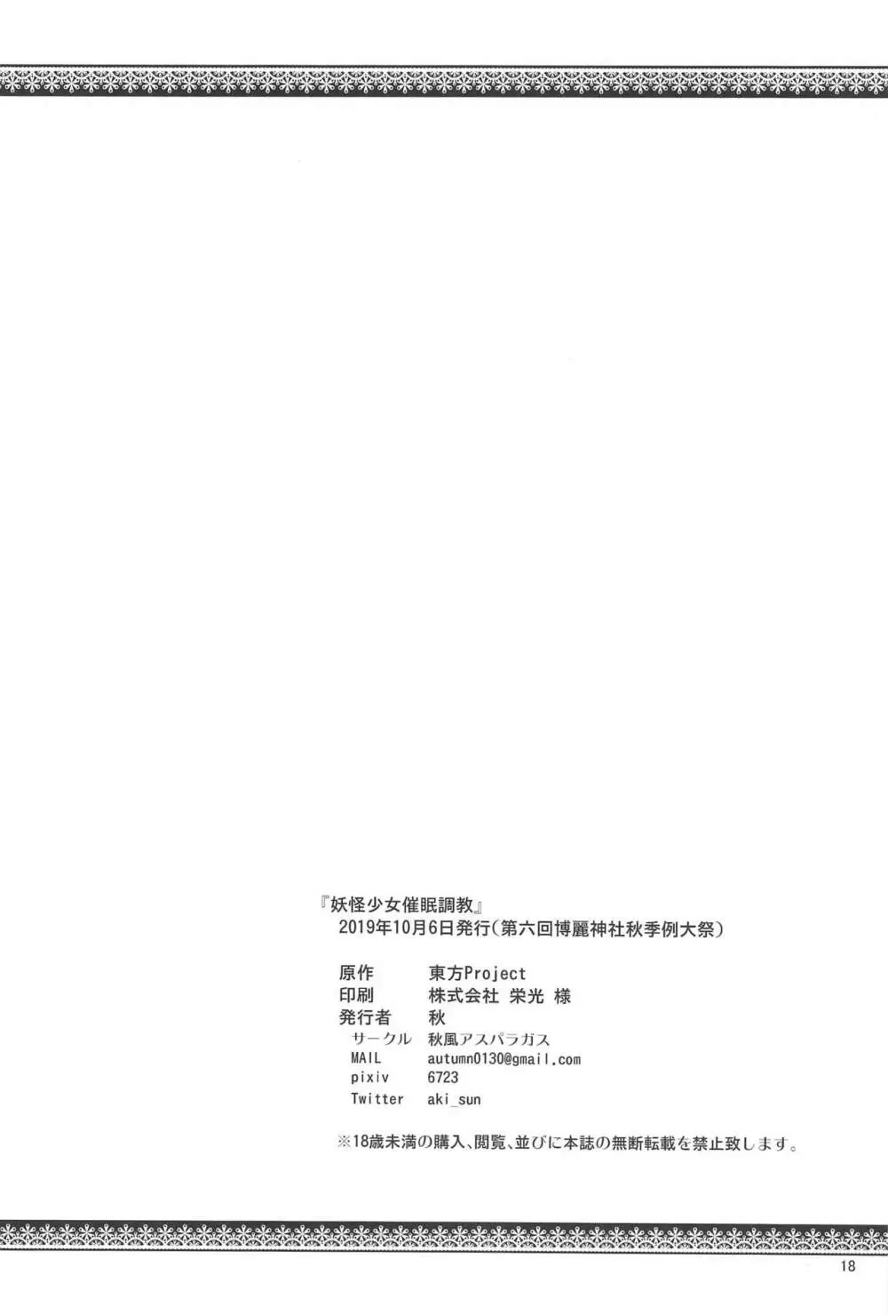 妖怪少女催眠調教 Page.17