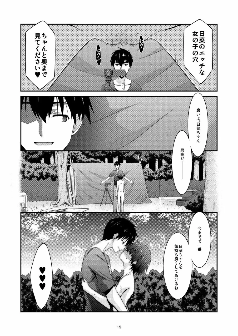 あの子がアイツのオモチャになった日 菅崎日菜編 AFTER Page.15