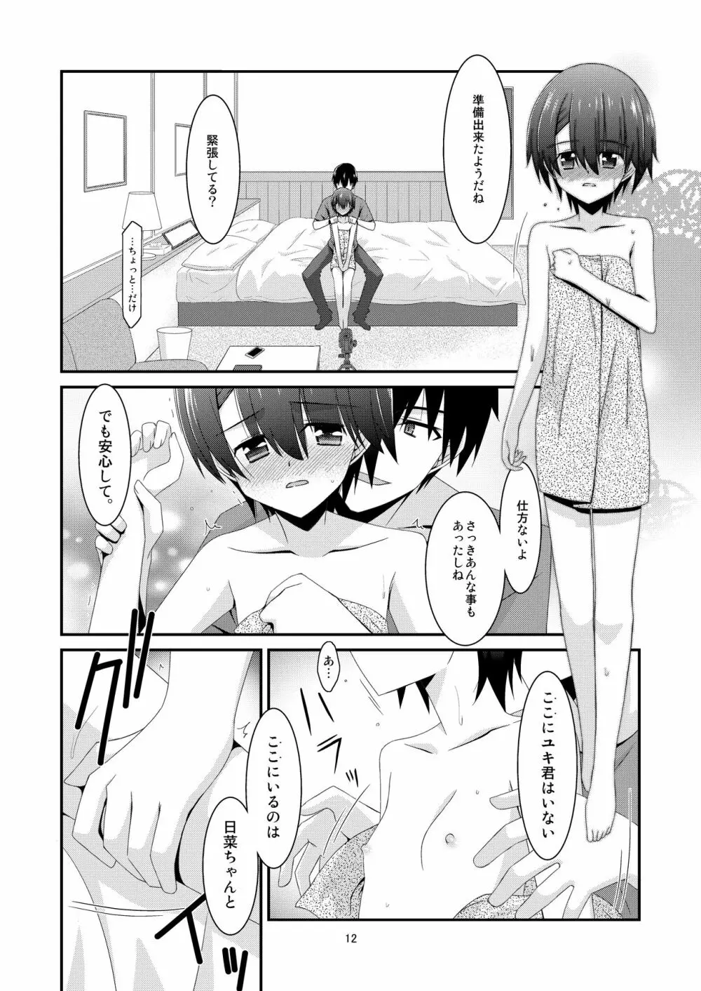 あの子がアイツのオモチャになった日 菅崎日菜編 後篇 Page.12