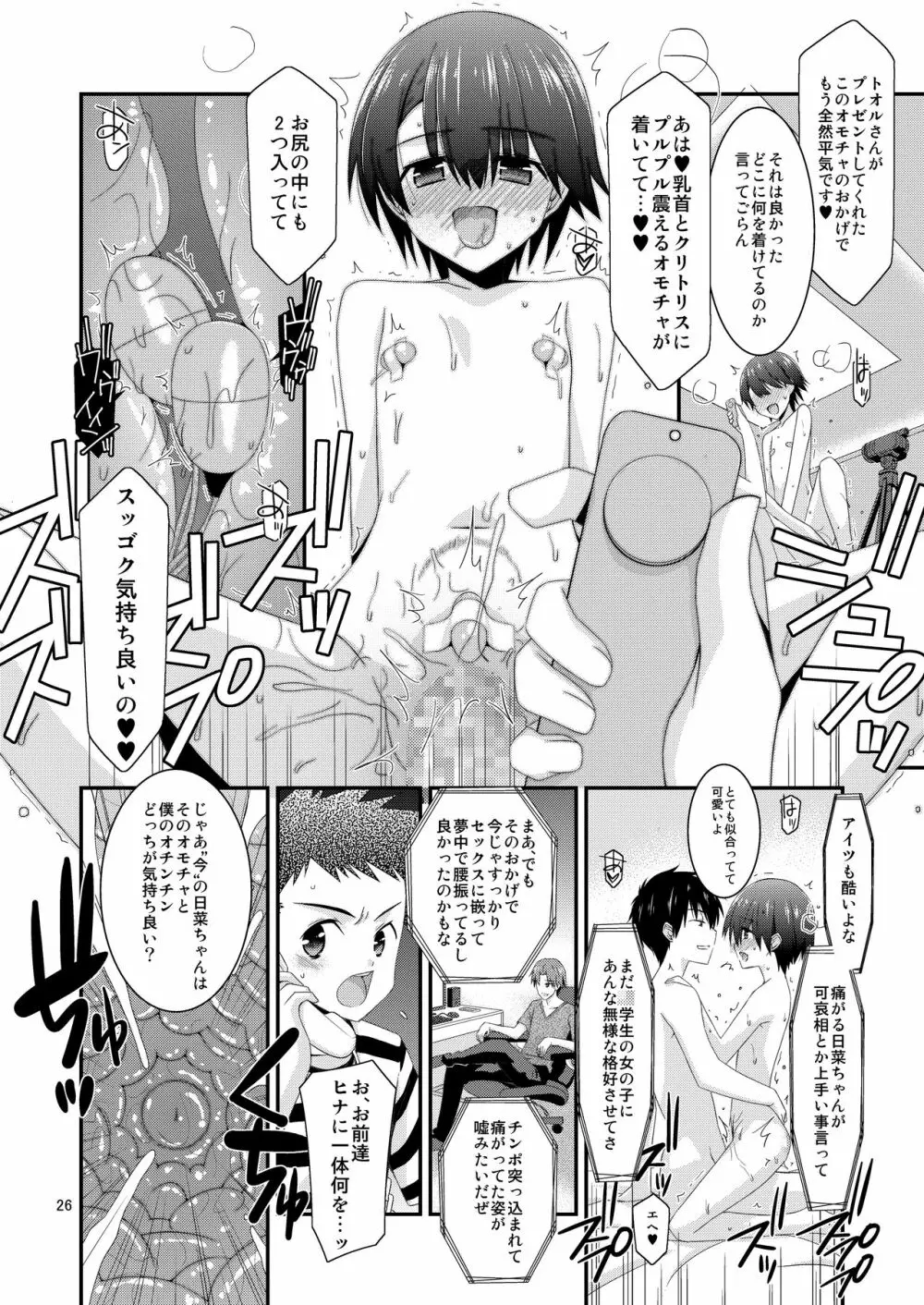 あの子がアイツのオモチャになった日 菅崎日菜編 後篇 Page.26