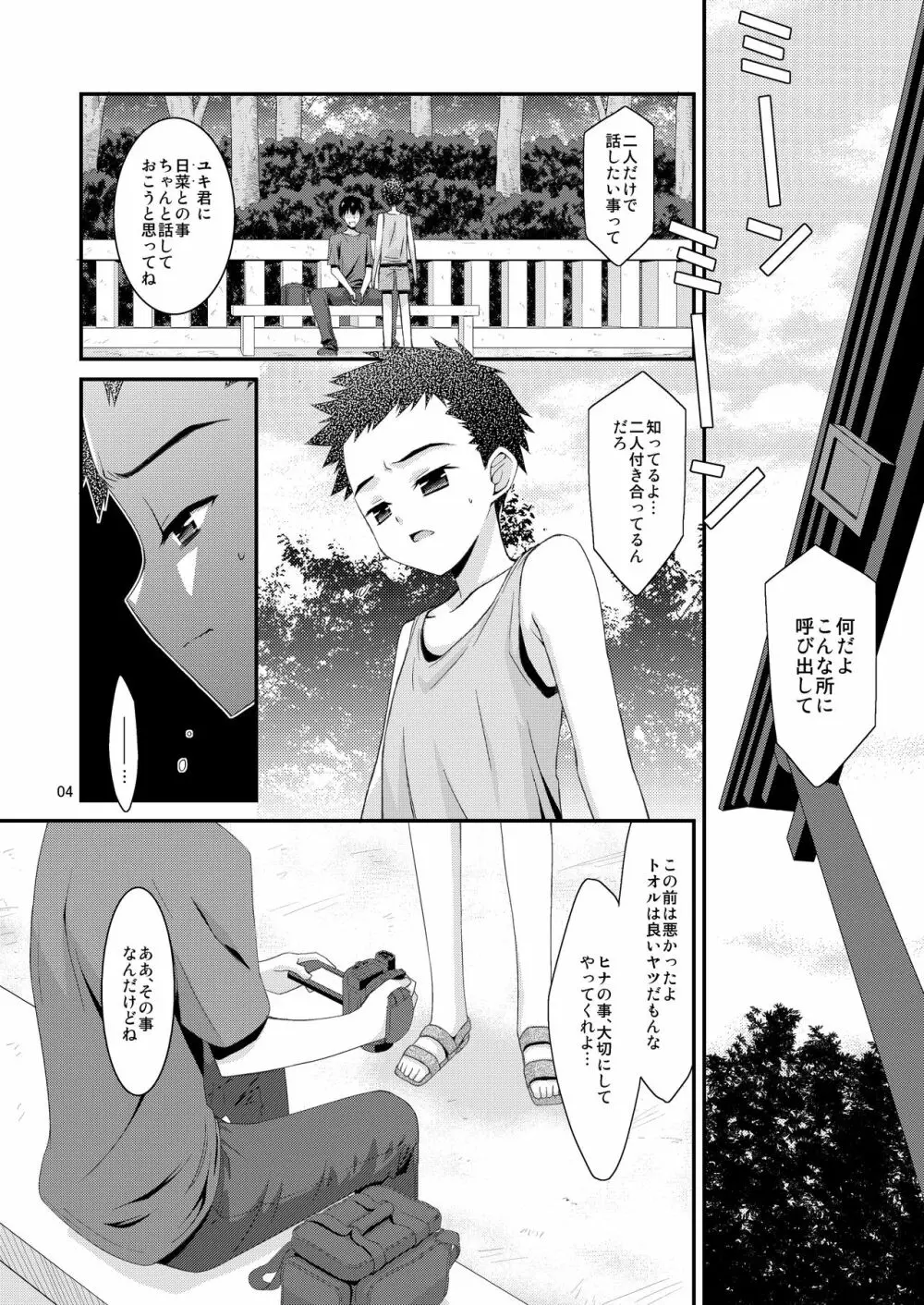 あの子がアイツのオモチャになった日 菅崎日菜編 後篇 Page.4